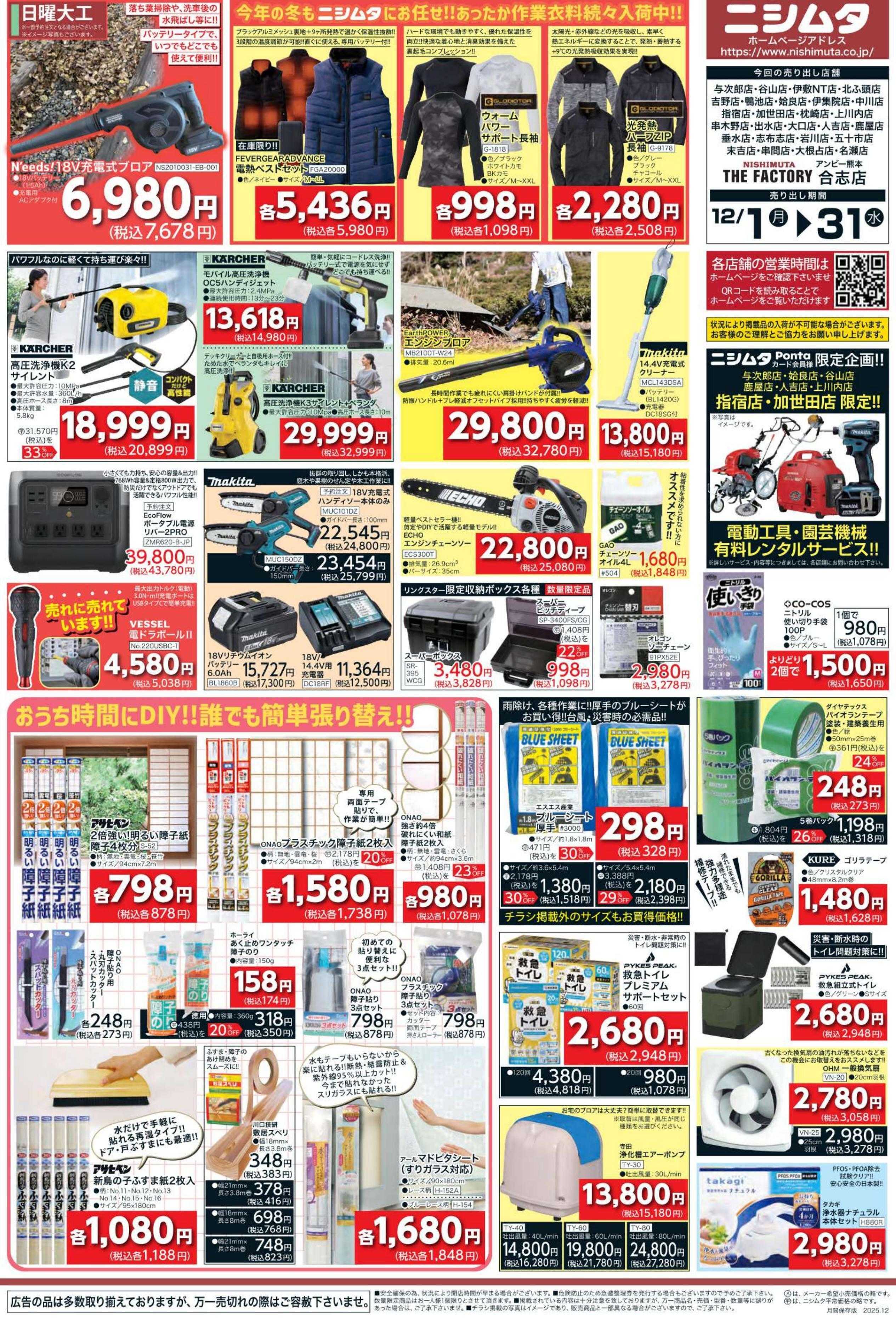 スーパーセンターニシムタ DIY特集！