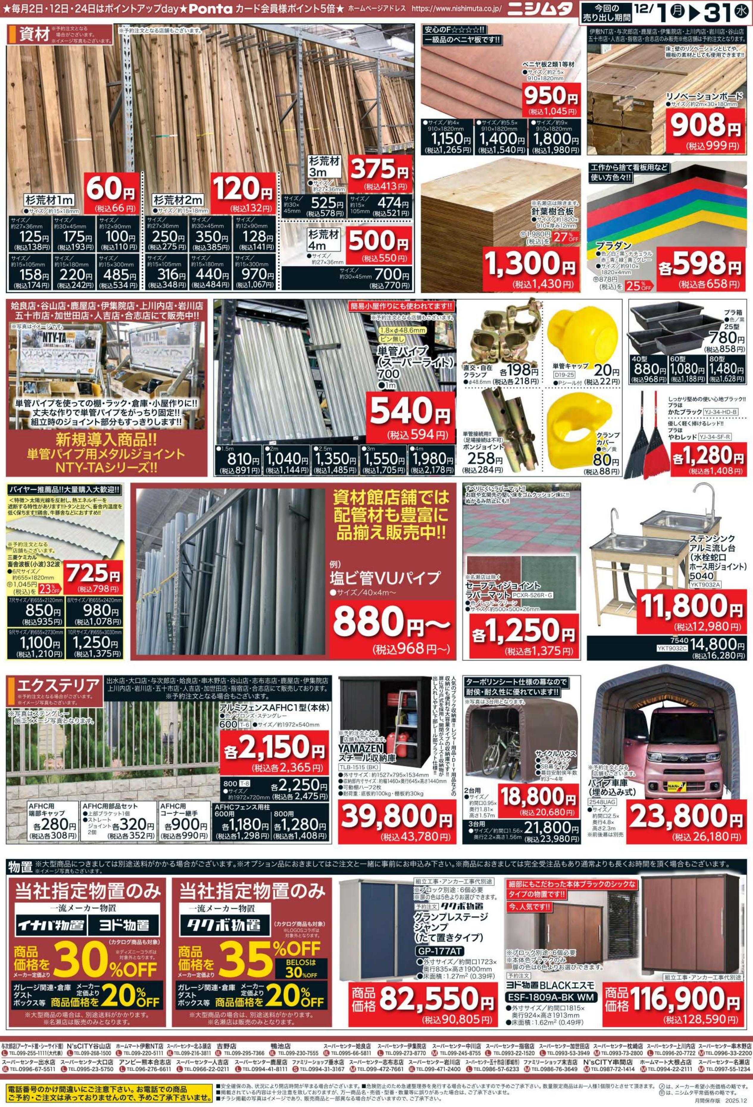 スーパーセンターニシムタ DIY特集！