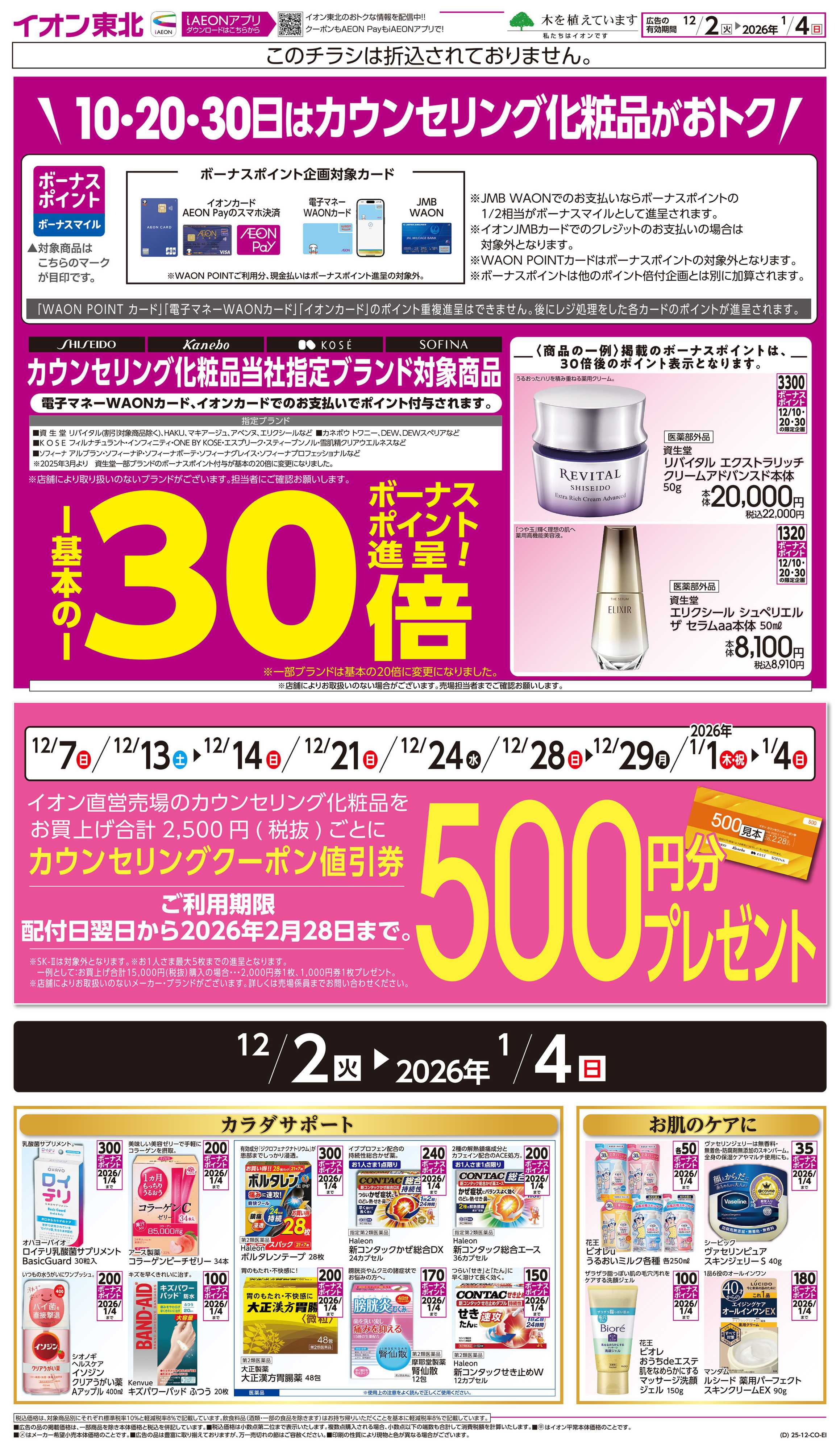 イオン カウンセリング化粧品