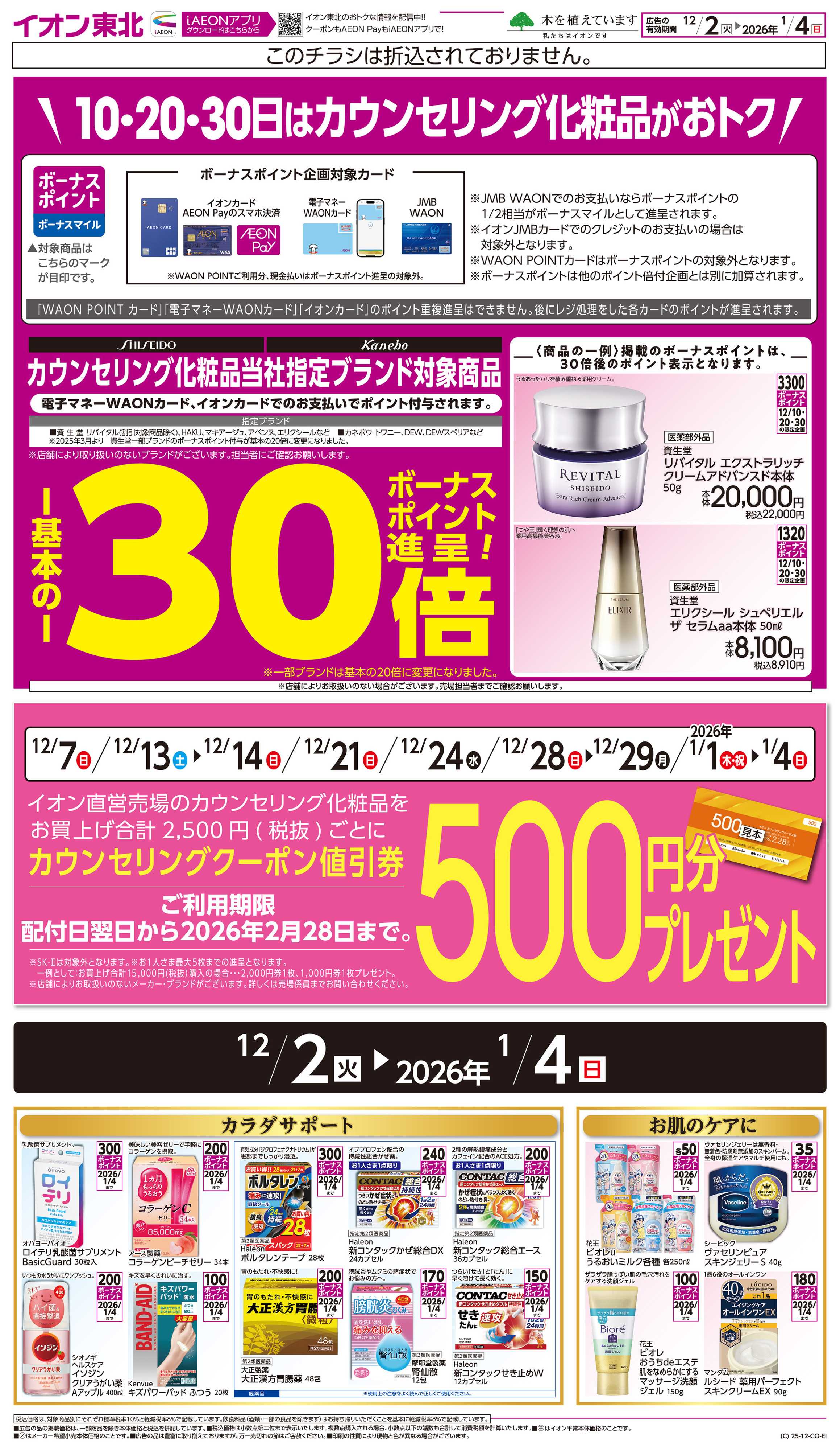 イオン カウンセリング化粧品