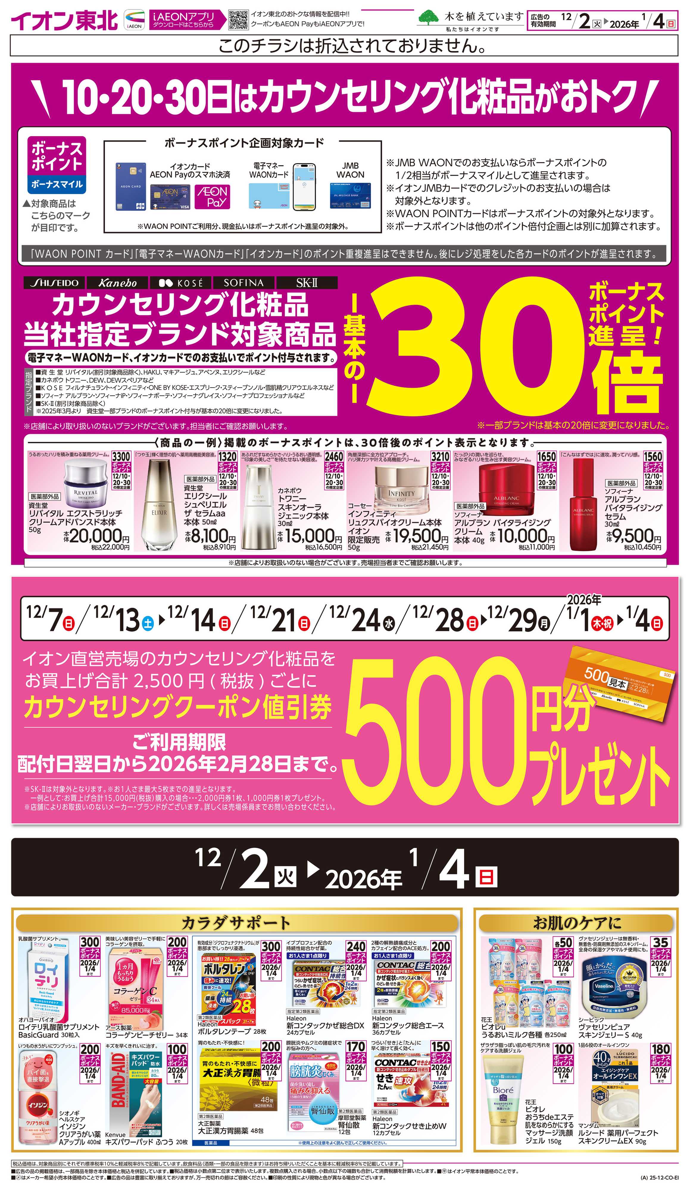 イオン カウンセリング化粧品