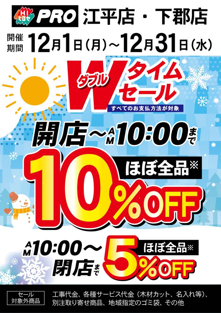 HIヒロセPRO 江平店の最新チラシ・セール情報 | クラシルチラシ