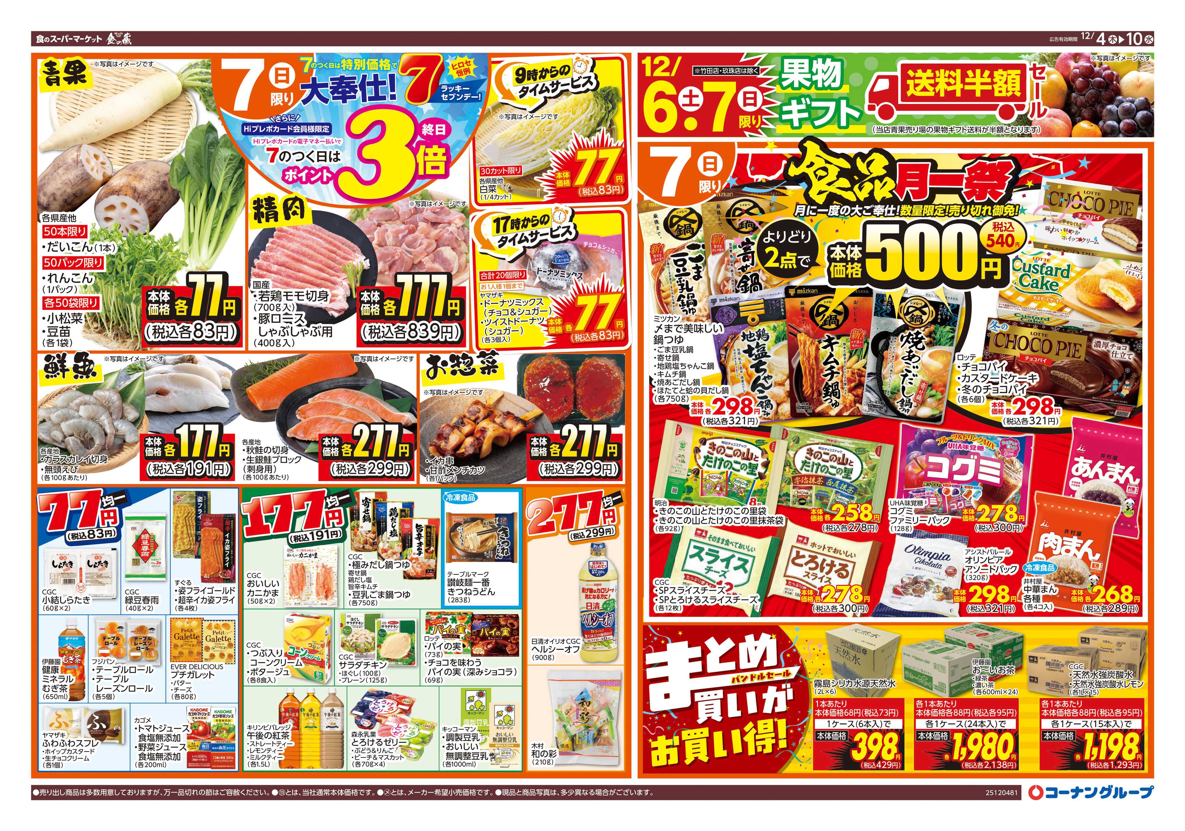 HIヒロセ 食品月一祭