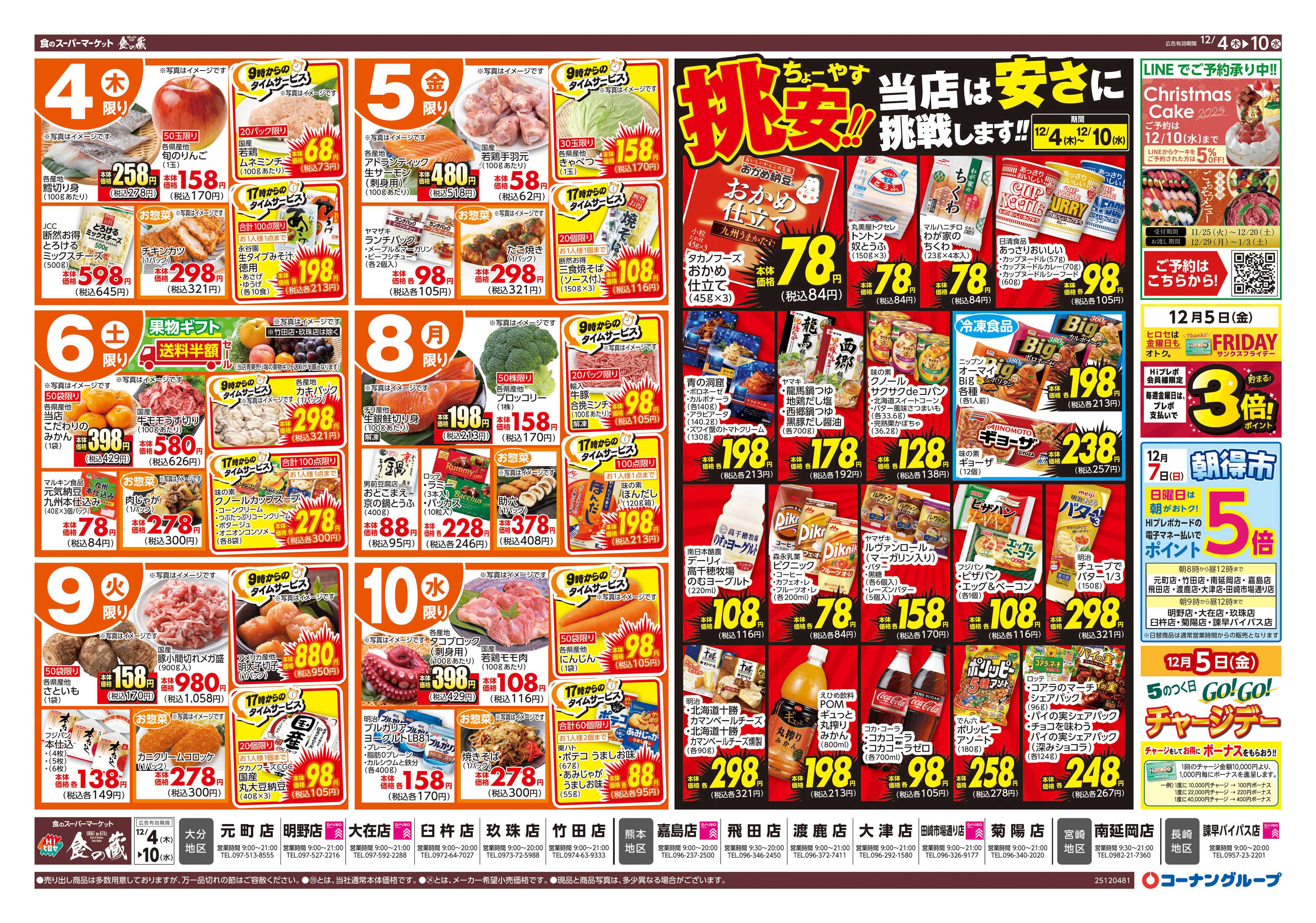 HIヒロセ 食品月一祭