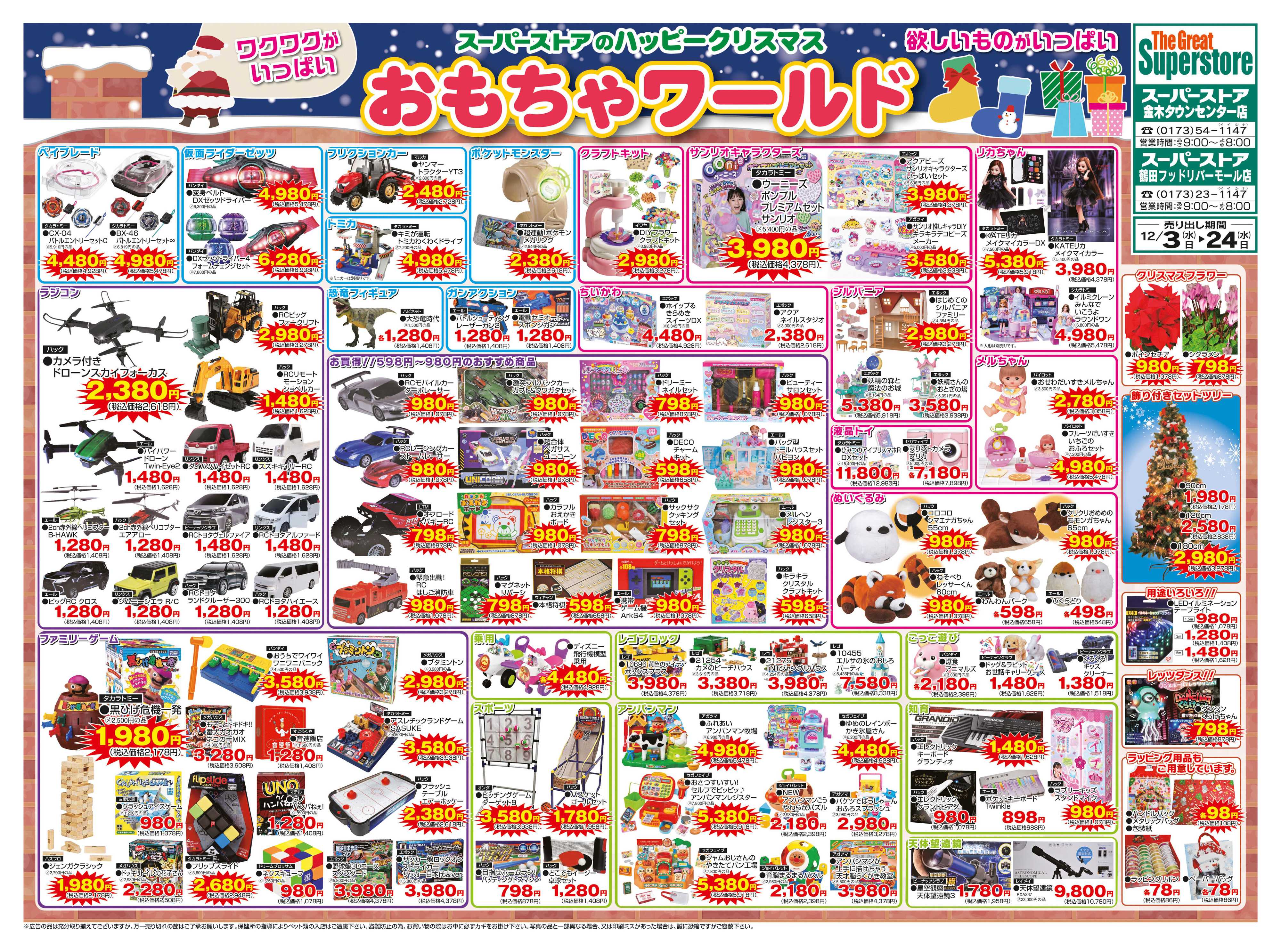 全日食チェーン 