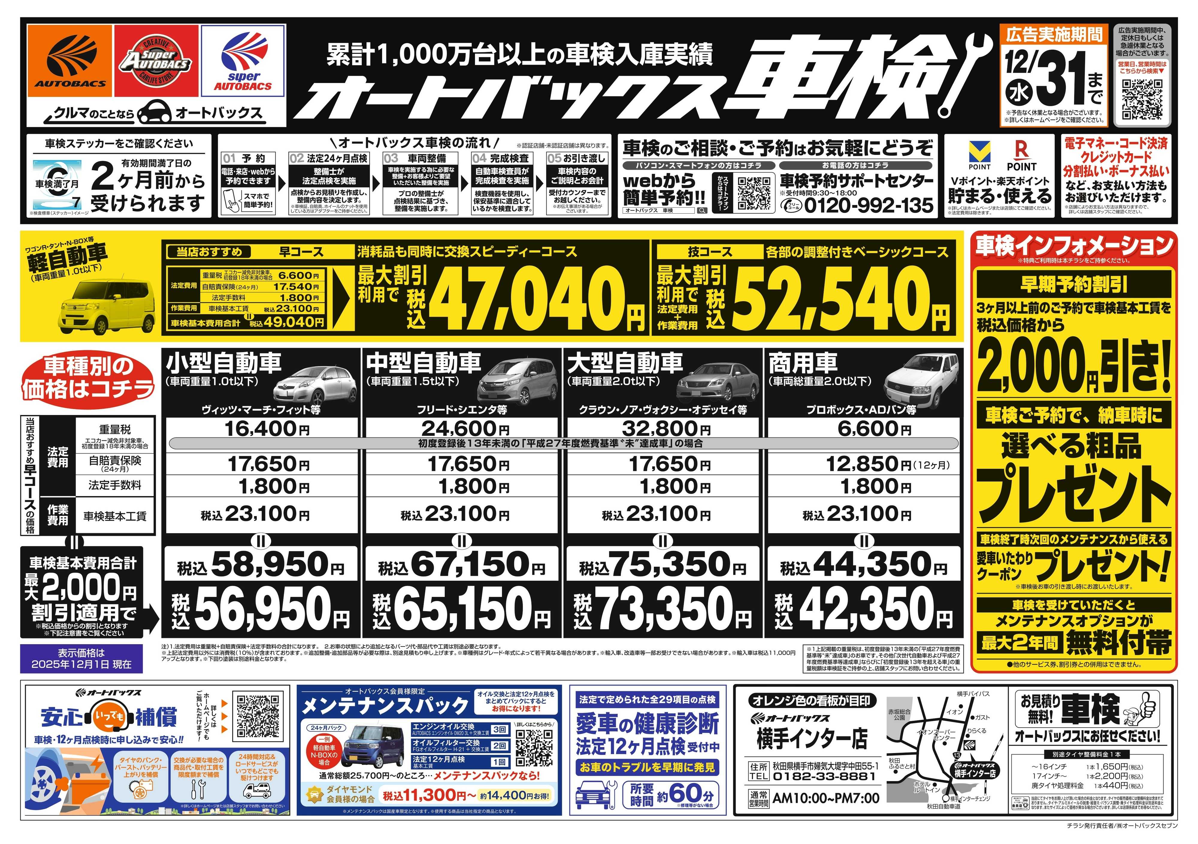 オートバックス 車検も安心！オートバックス車検
