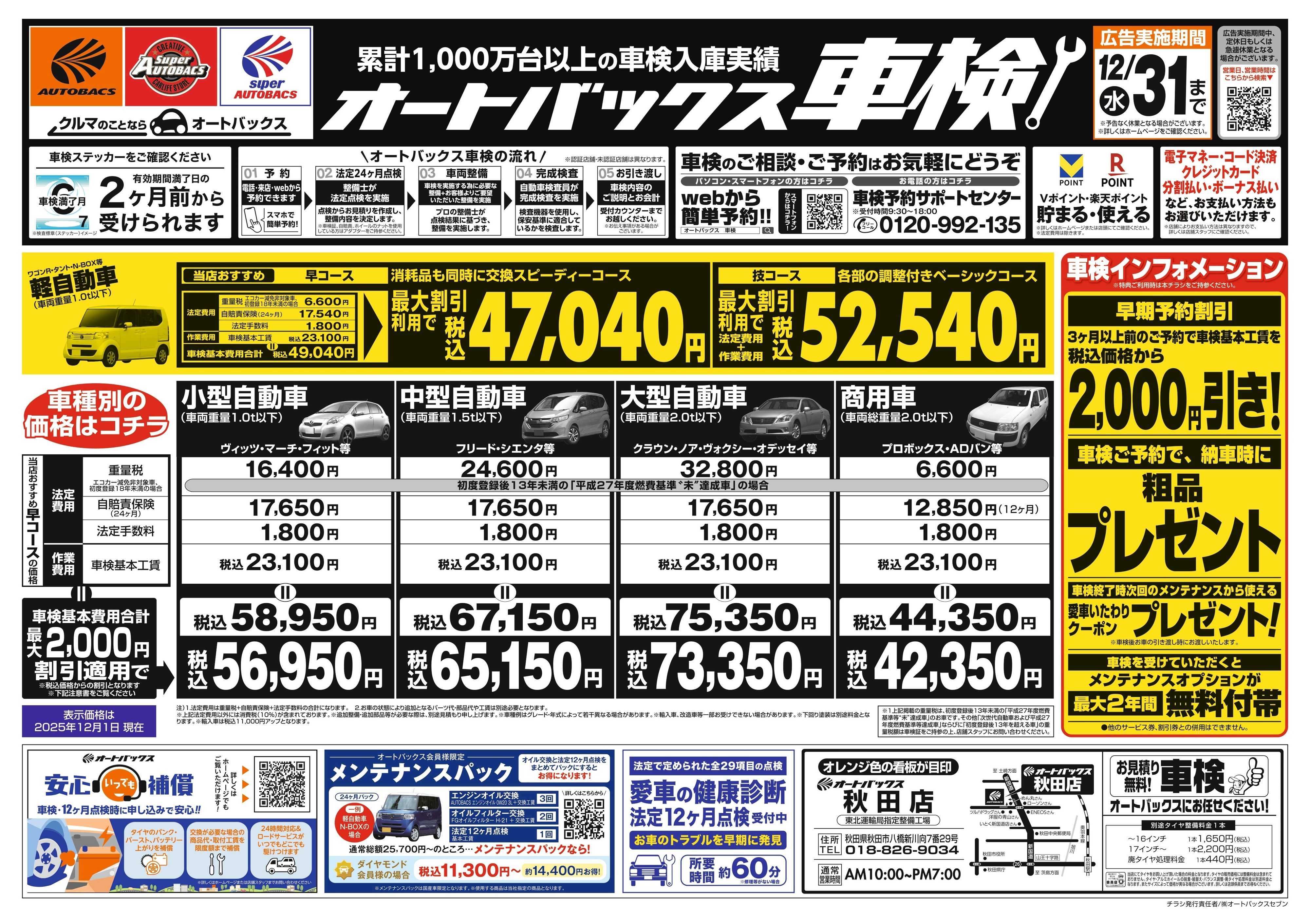 オートバックス 車検も安心！オートバックス車検