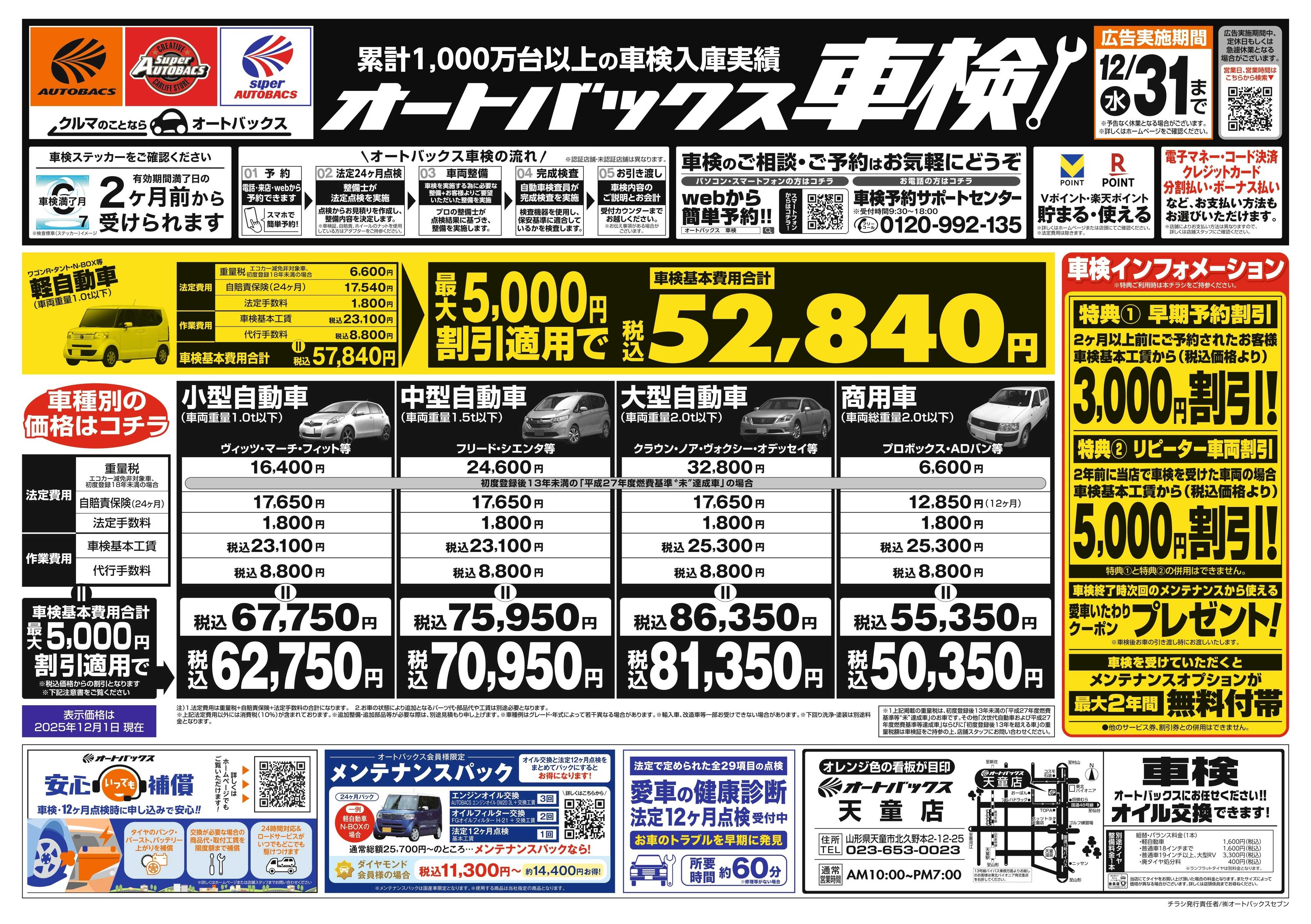 オートバックス 車検も安心！オートバックス車検
