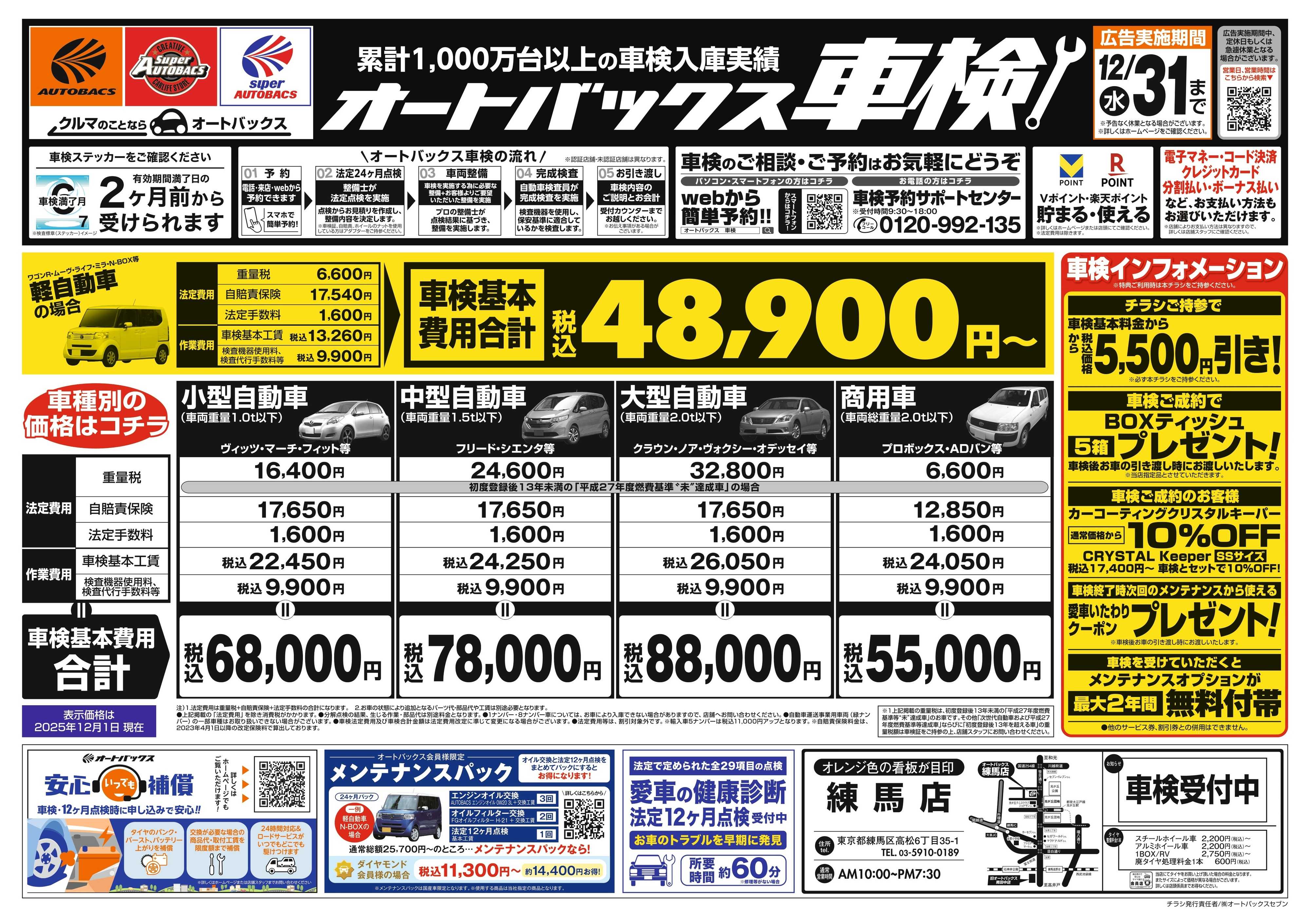 オートバックス 車検も安心！オートバックス車検