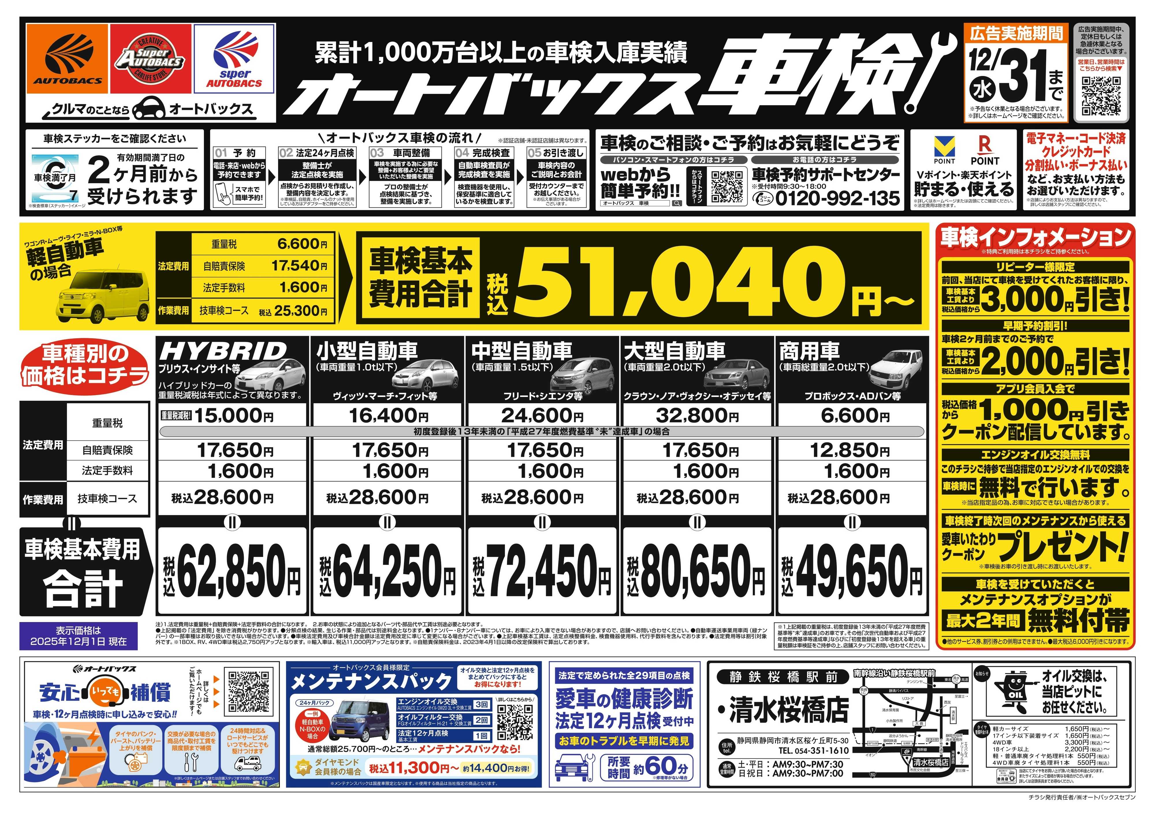 オートバックス 車検も安心！オートバックス車検