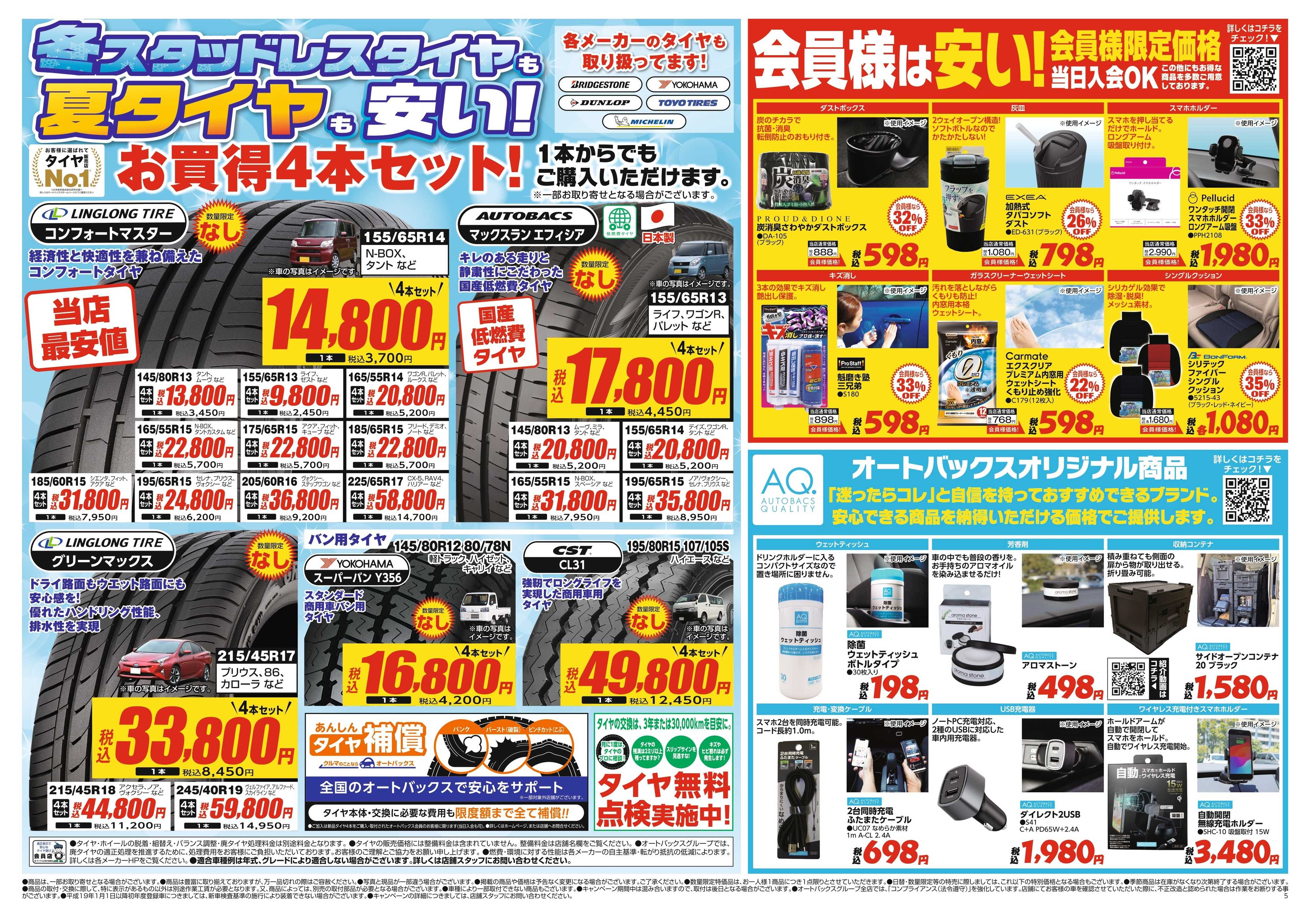 オートバックス 車検も安心！オートバックス車検