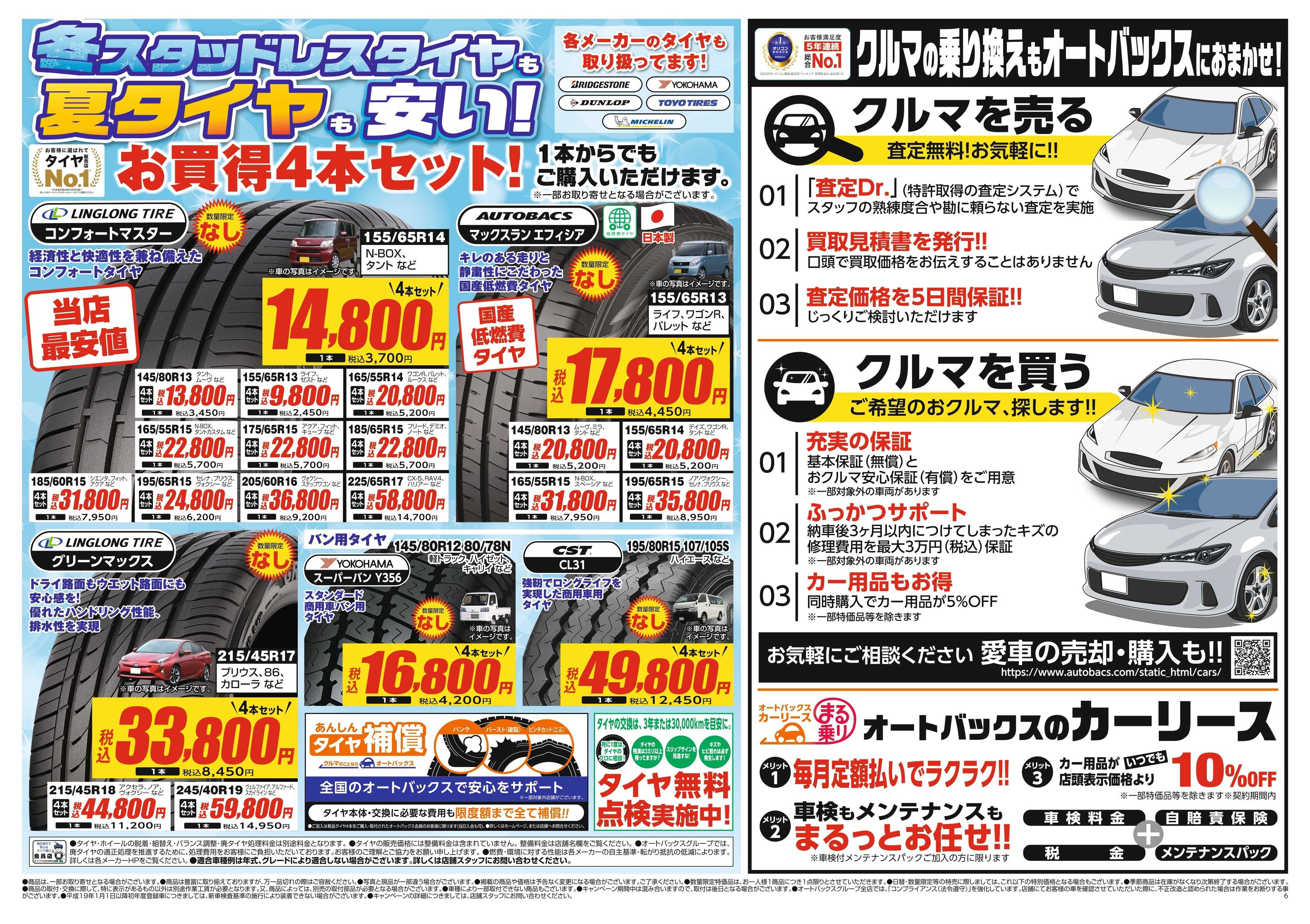 スーパーオートバックス 車検も安心！オートバックス車検