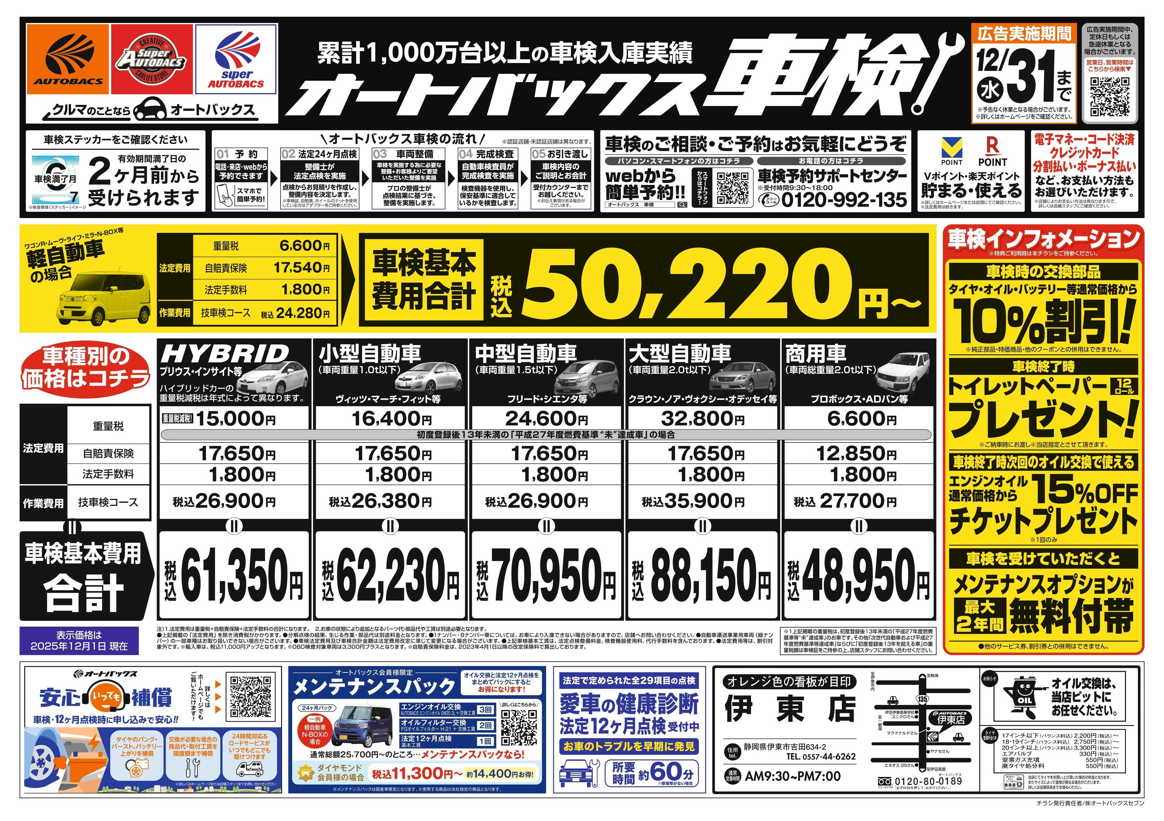 オートバックス 車検も安心！オートバックス車検