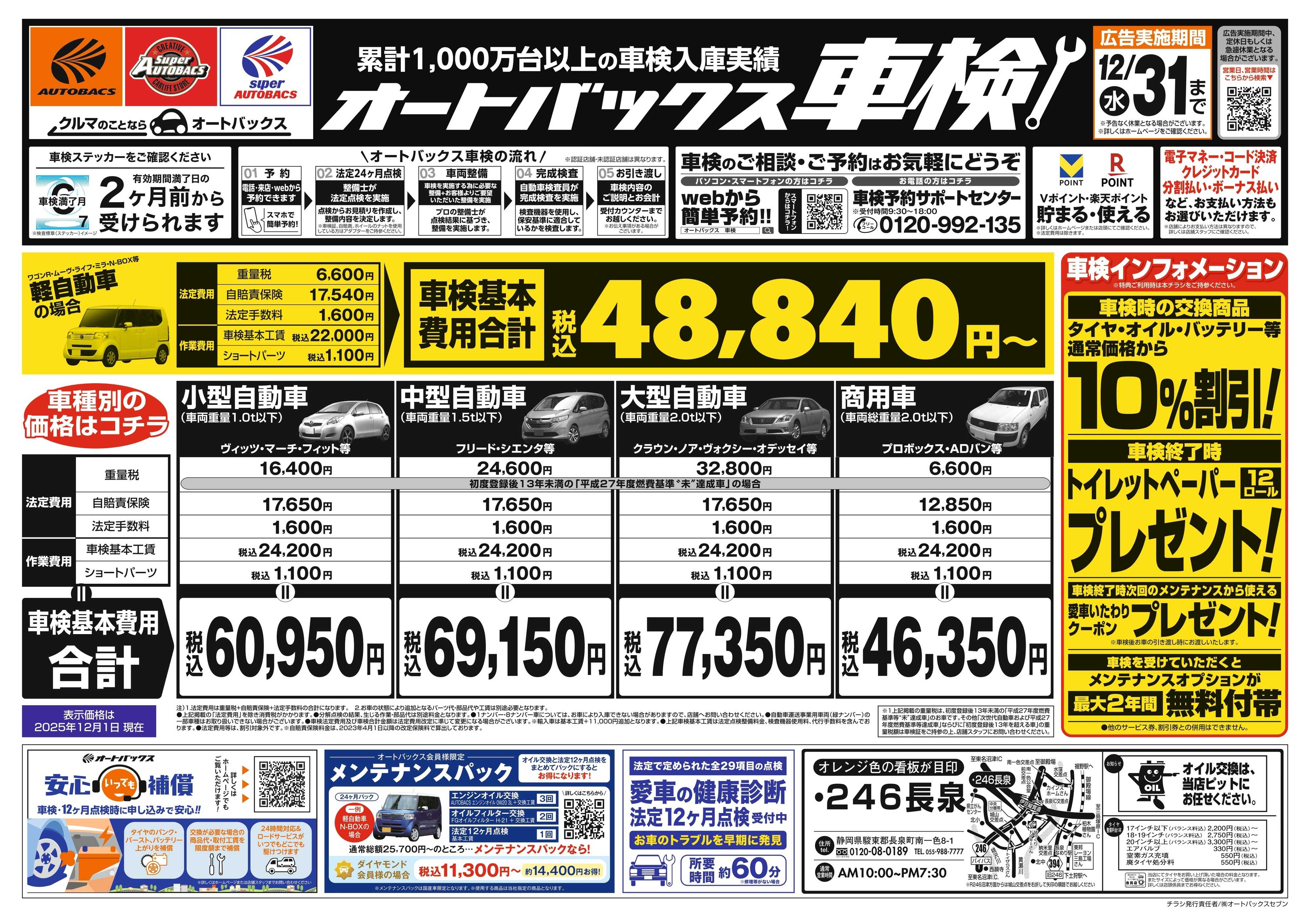 オートバックス 車検も安心！オートバックス車検