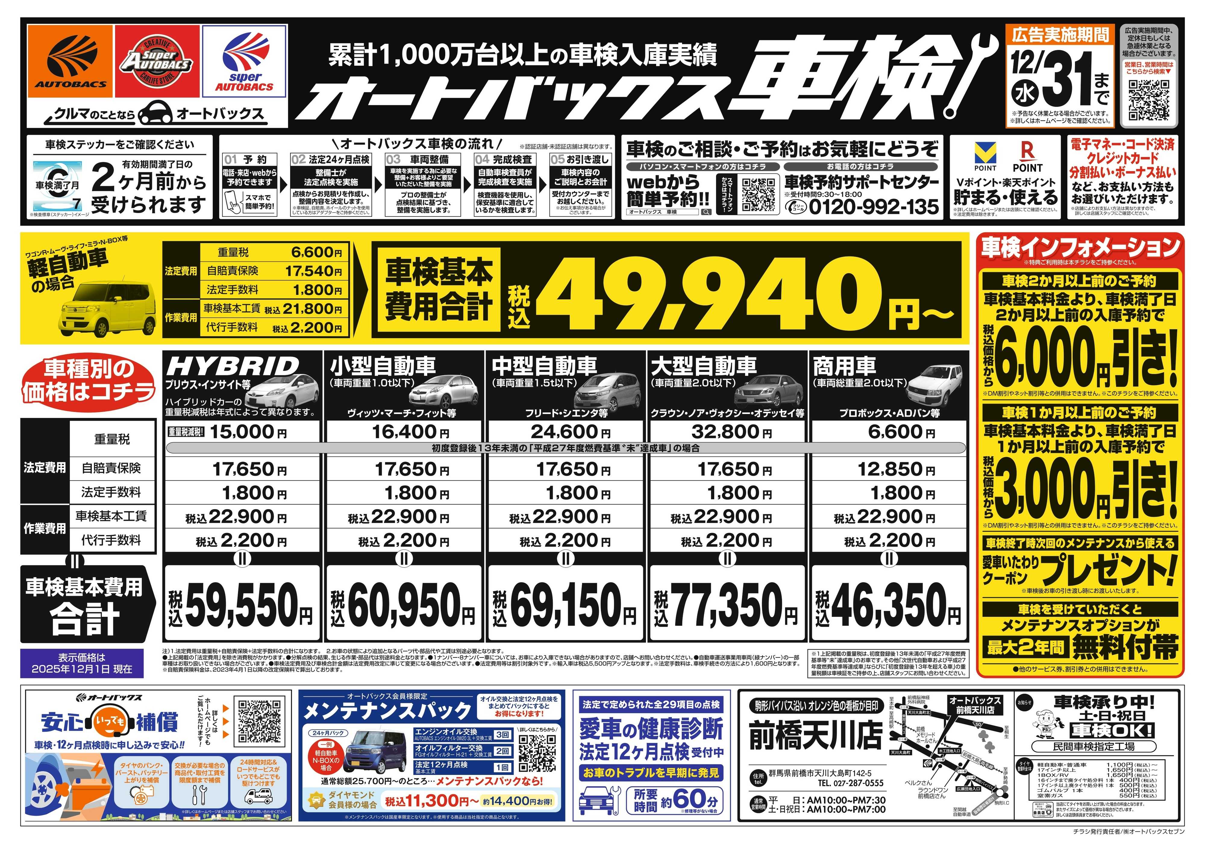 オートバックス 車検も安心！オートバックス車検