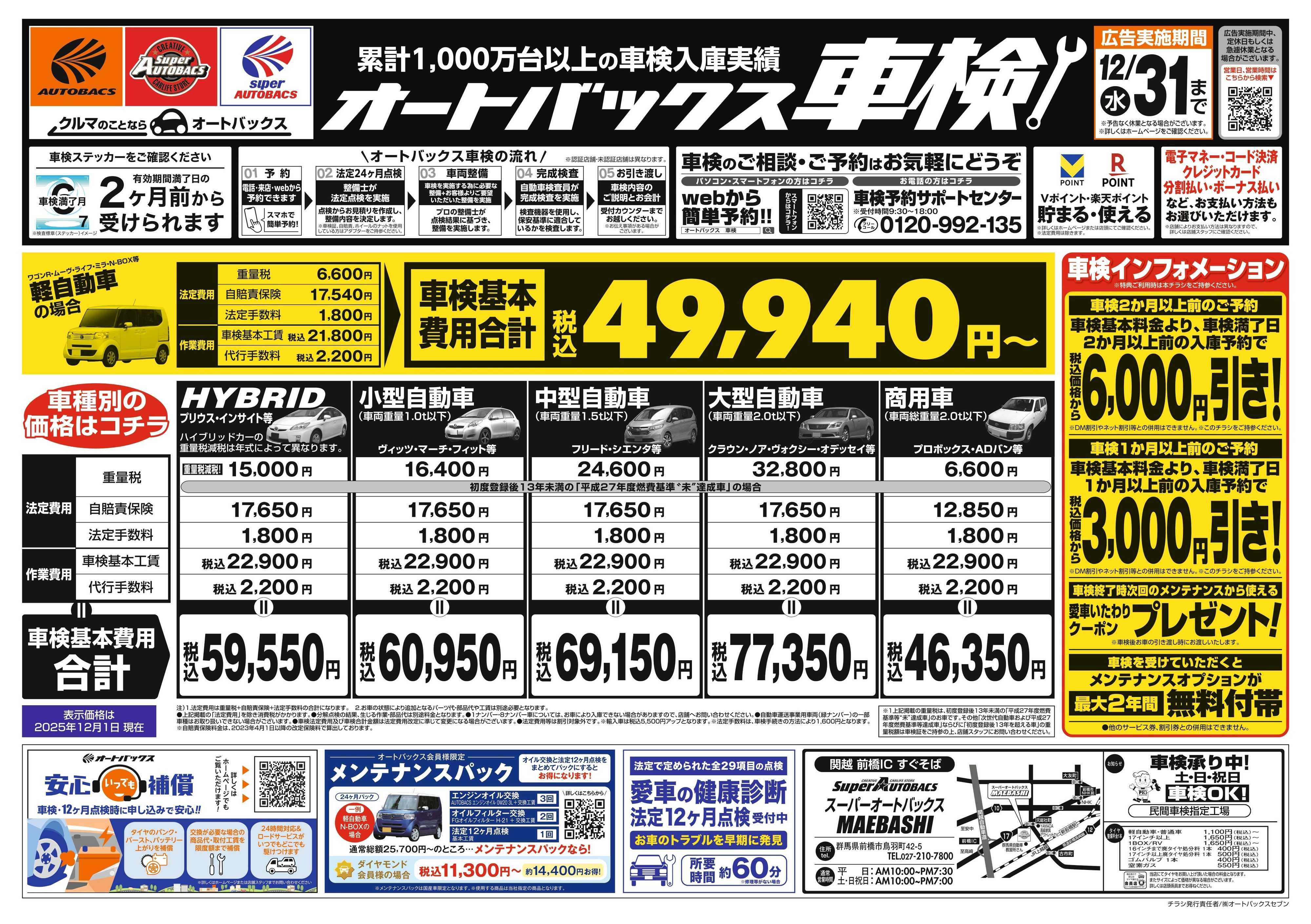 スーパーオートバックス 車検も安心！オートバックス車検