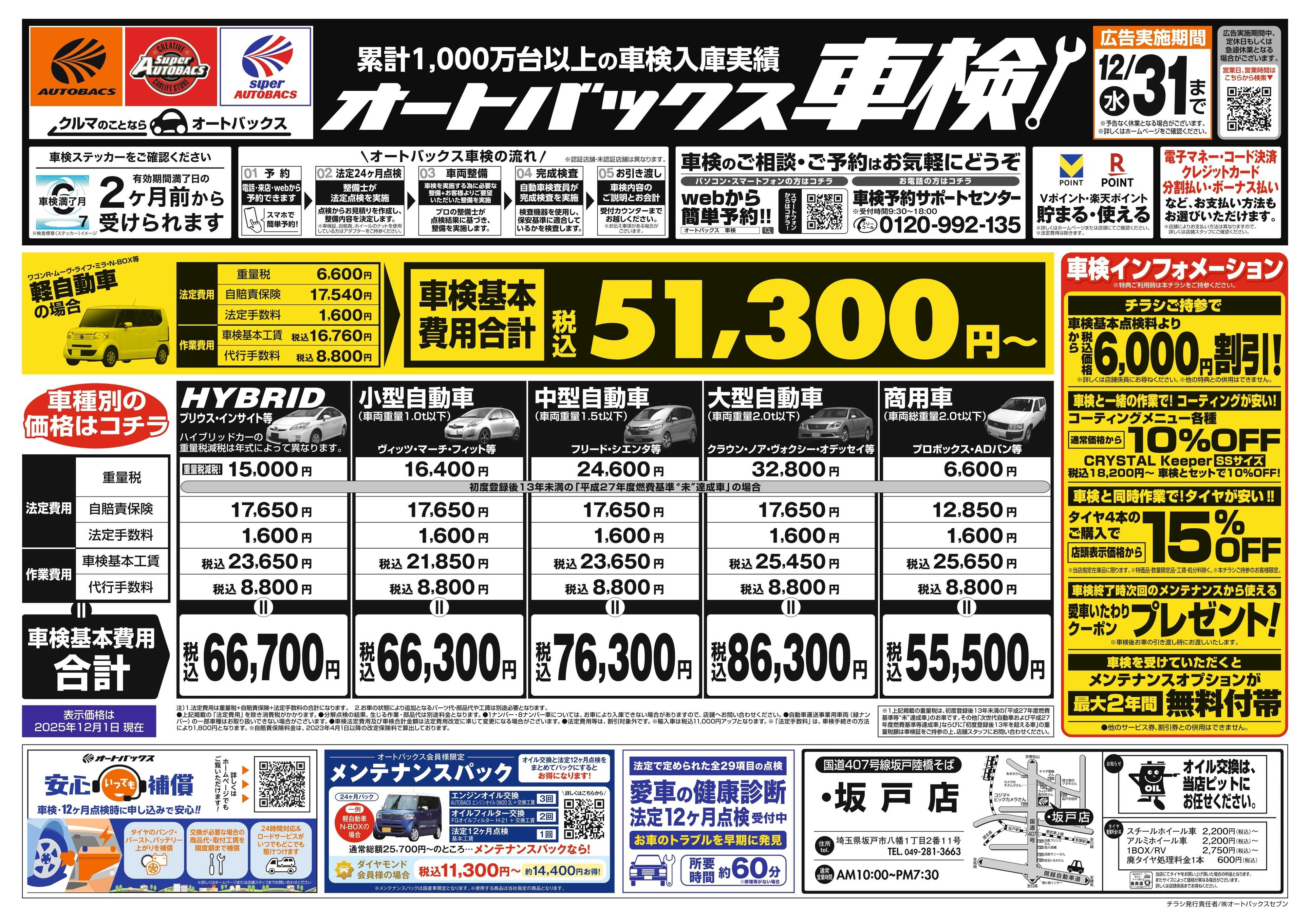 オートバックス 車検も安心！オートバックス車検