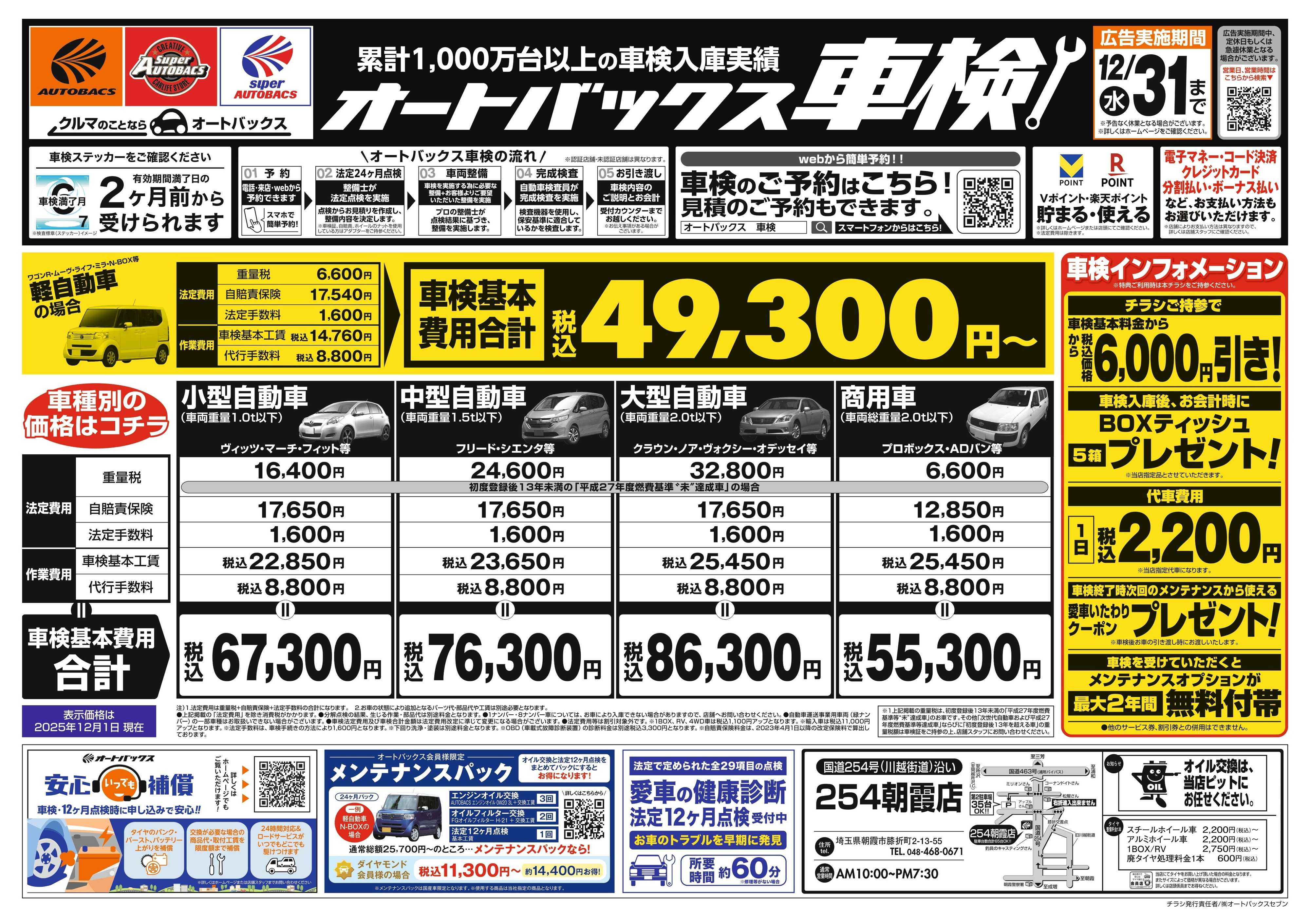 オートバックス 車検も安心！オートバックス車検