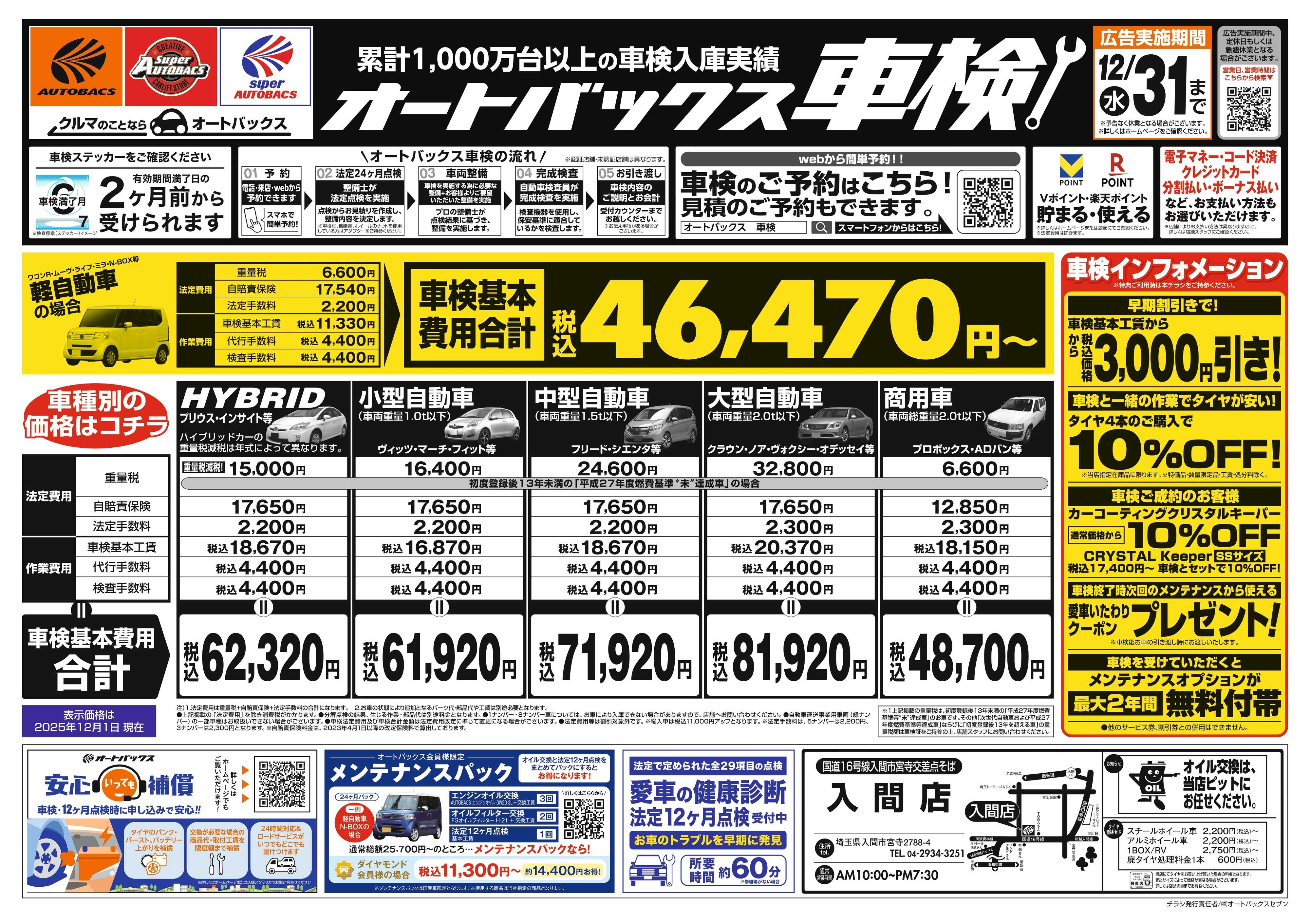 オートバックス 車検も安心！オートバックス車検