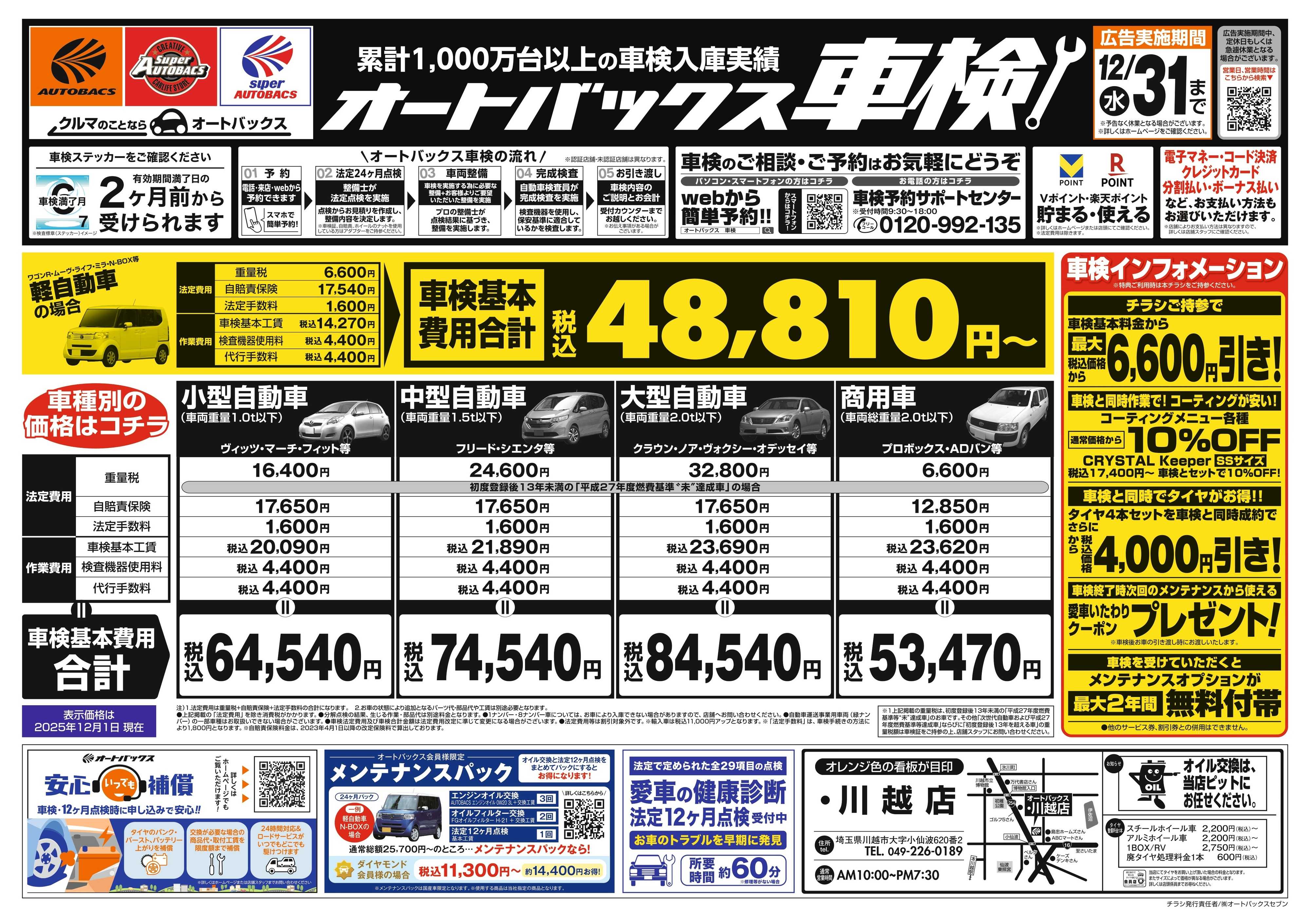 オートバックス 車検も安心！オートバックス車検