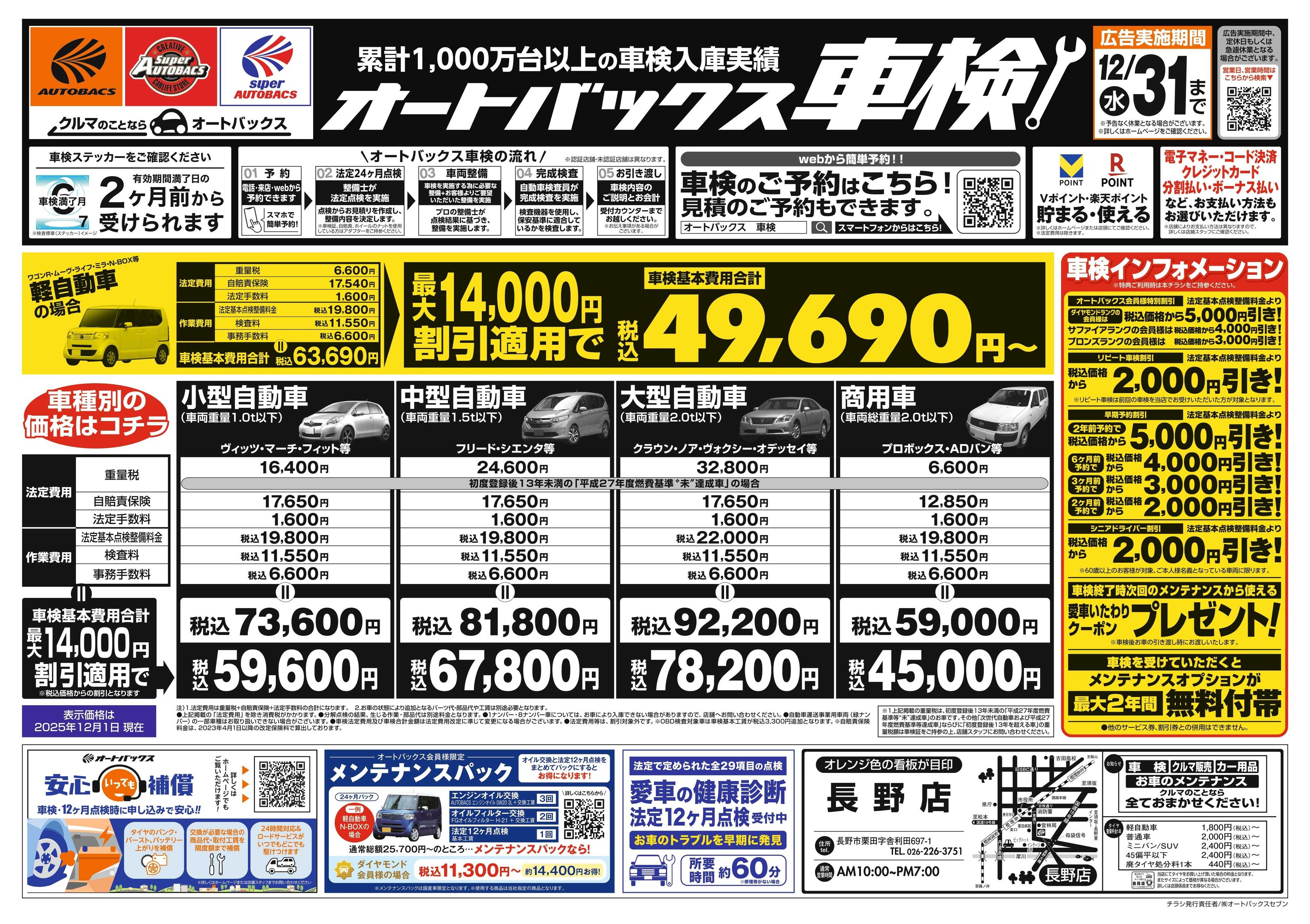 オートバックス 車検も安心！オートバックス車検