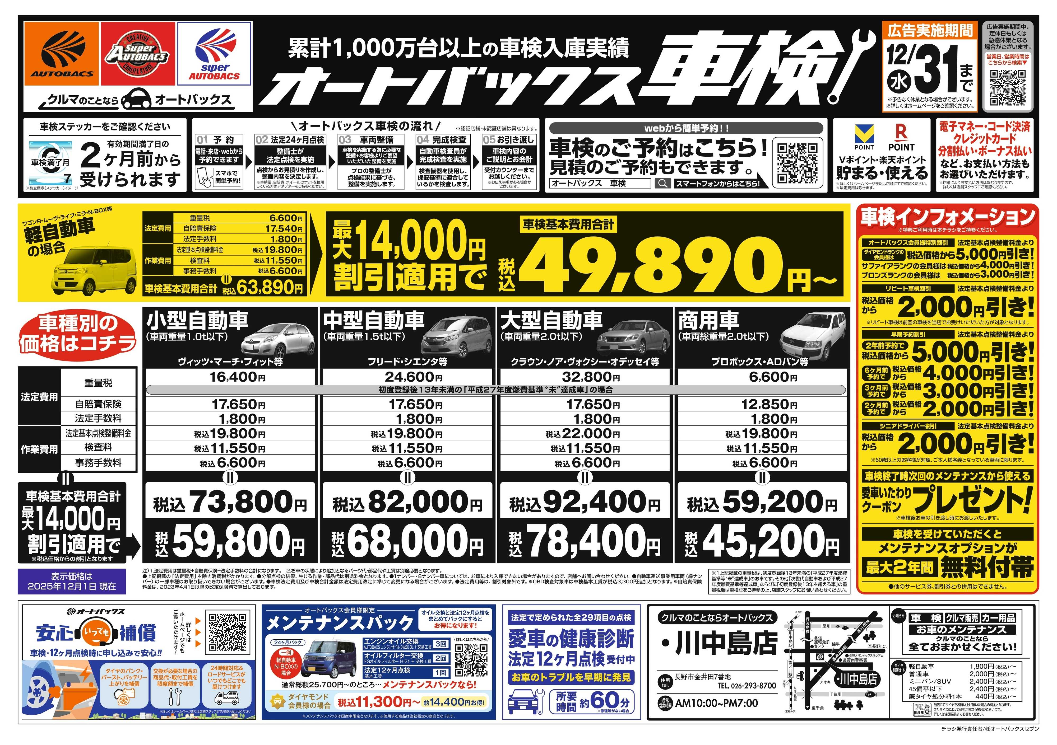 オートバックス 車検も安心！オートバックス車検