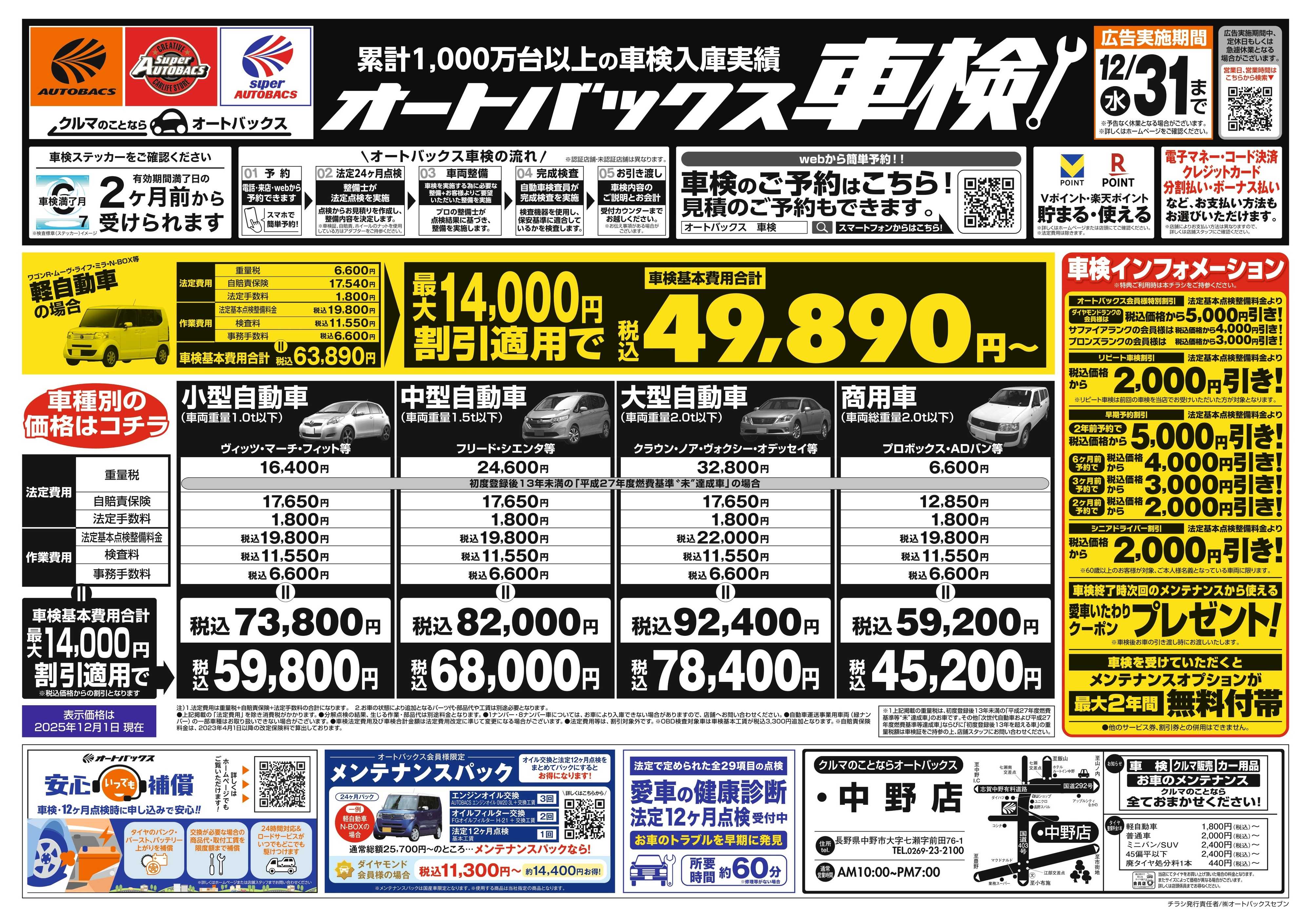 オートバックス 車検も安心！オートバックス車検