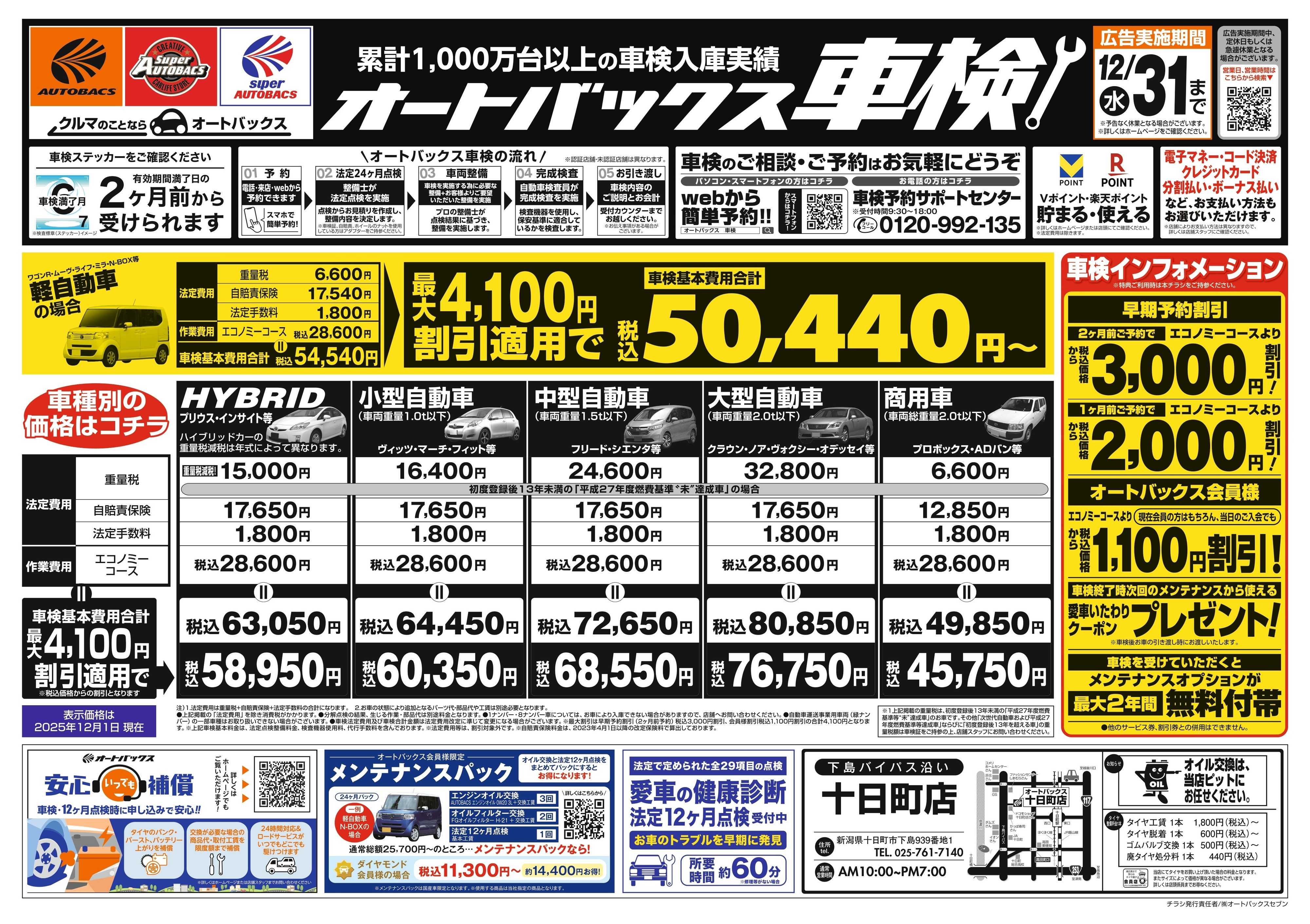 オートバックス 車検も安心！オートバックス車検