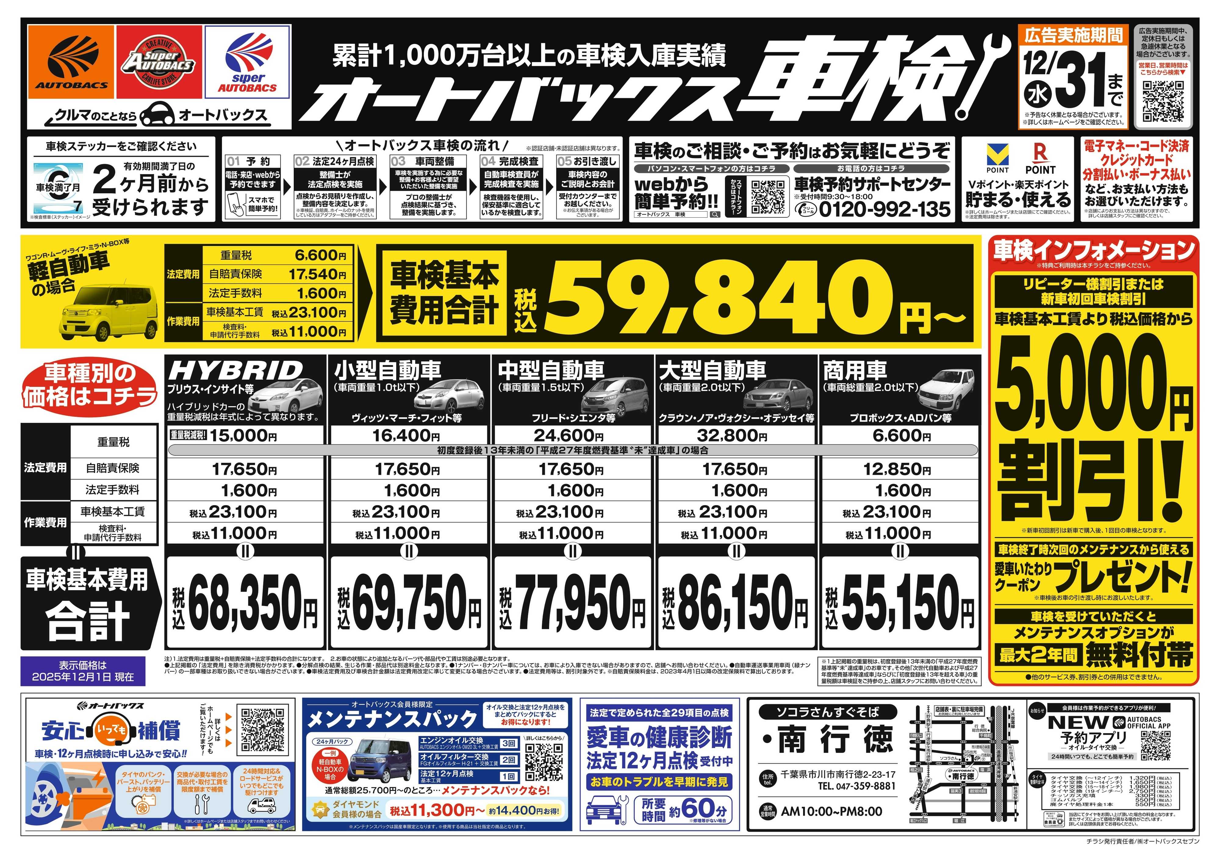 オートバックス 車検も安心！オートバックス車検