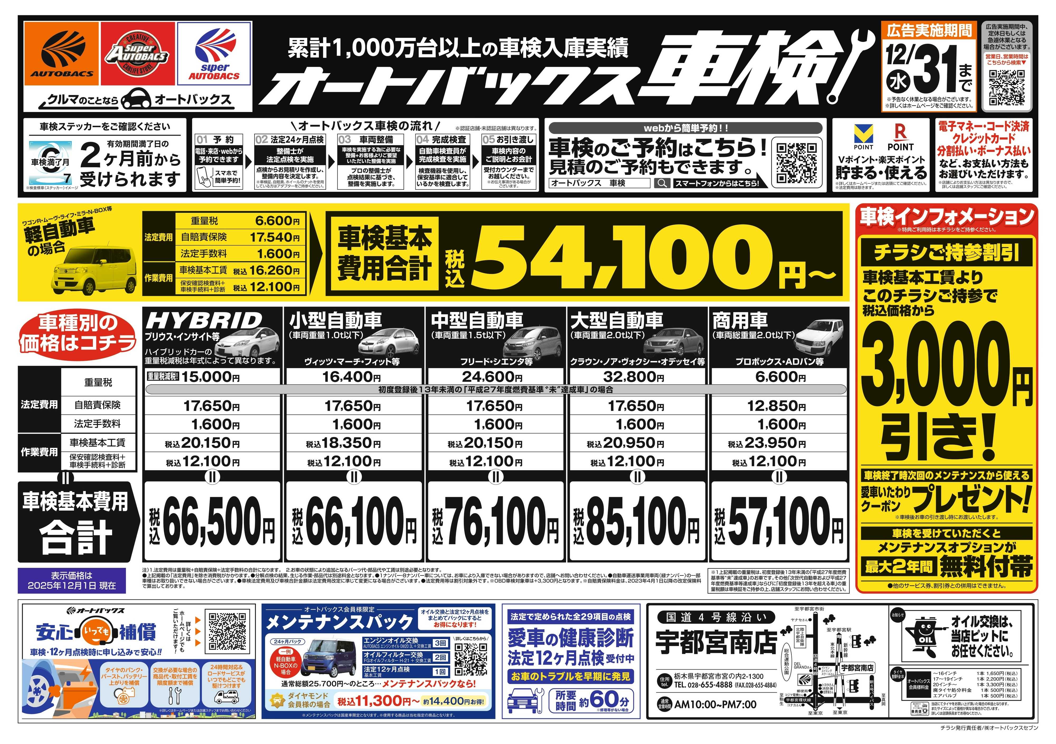 オートバックス 車検も安心！オートバックス車検