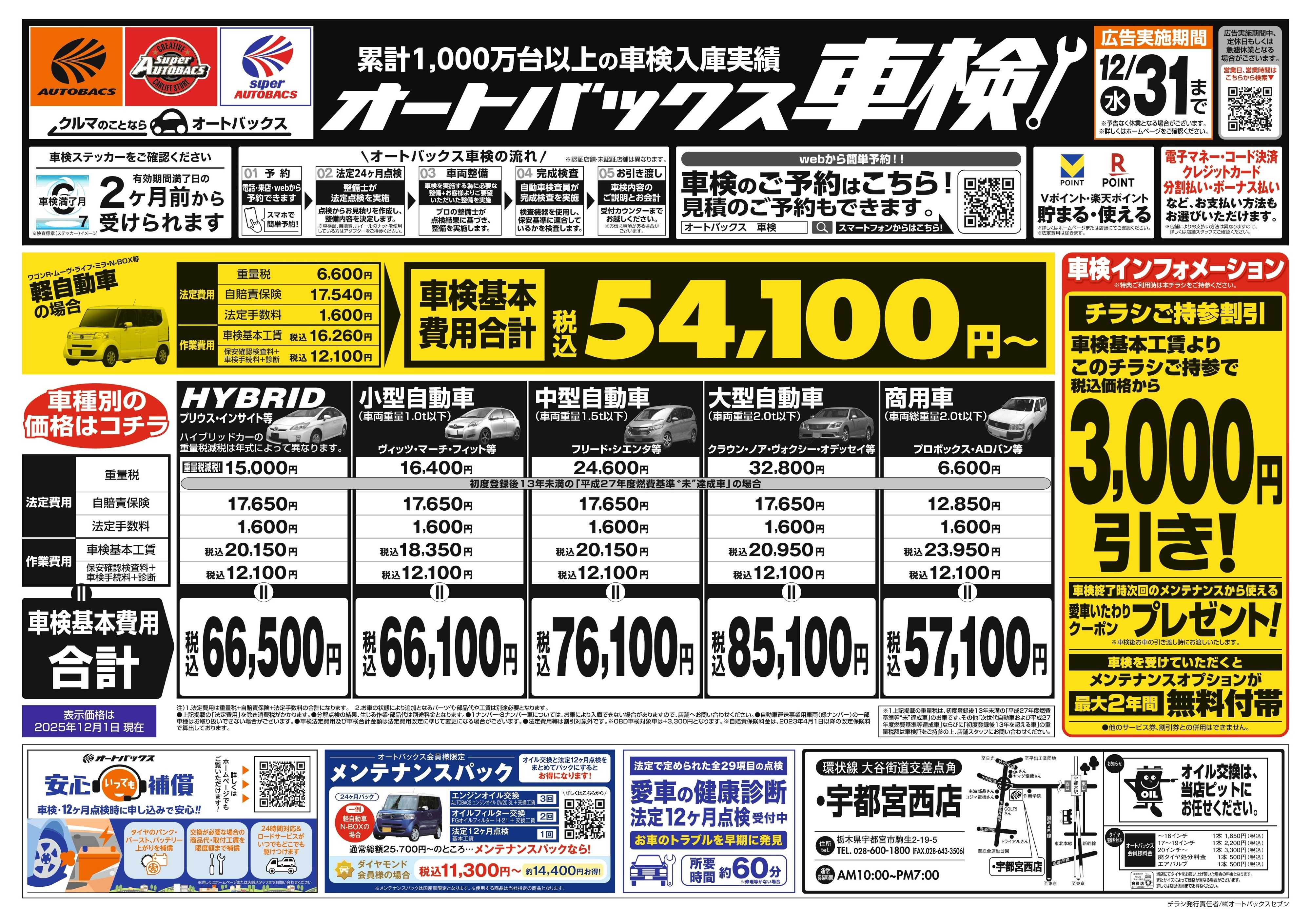 オートバックス 車検も安心！オートバックス車検