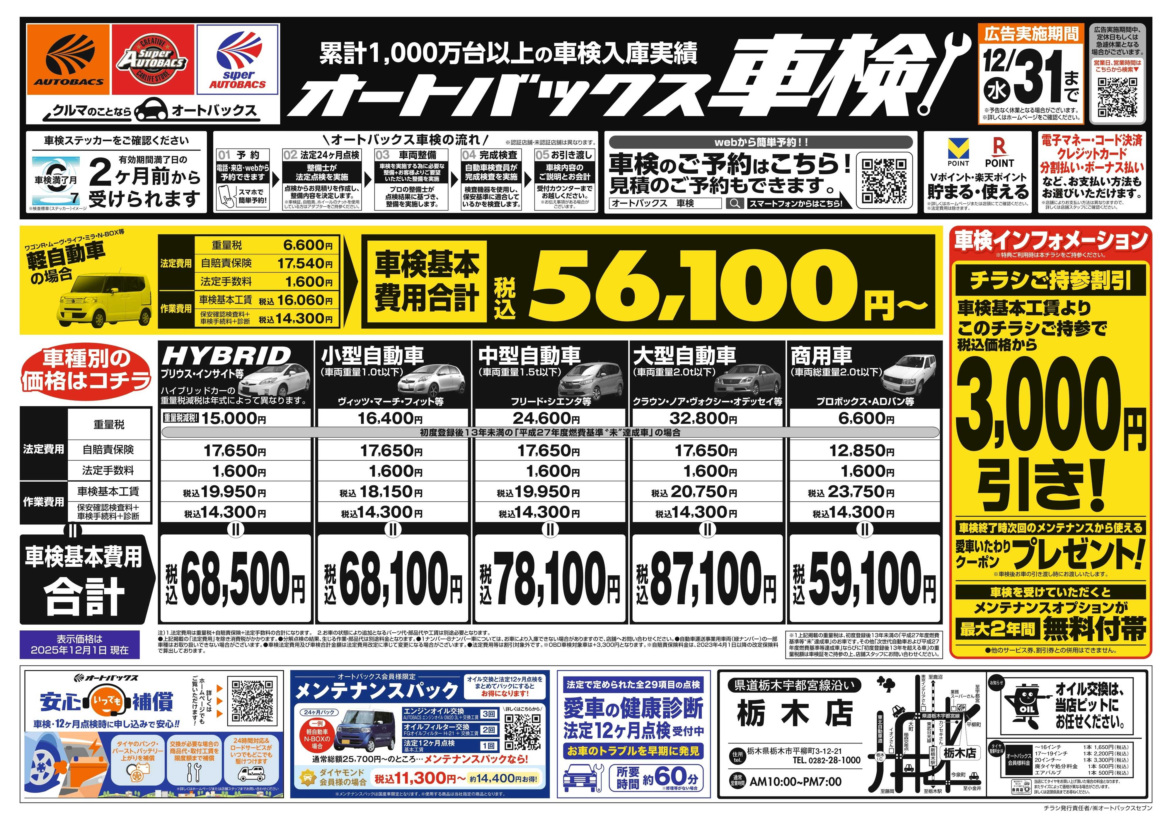 オートバックス 車検も安心！オートバックス車検