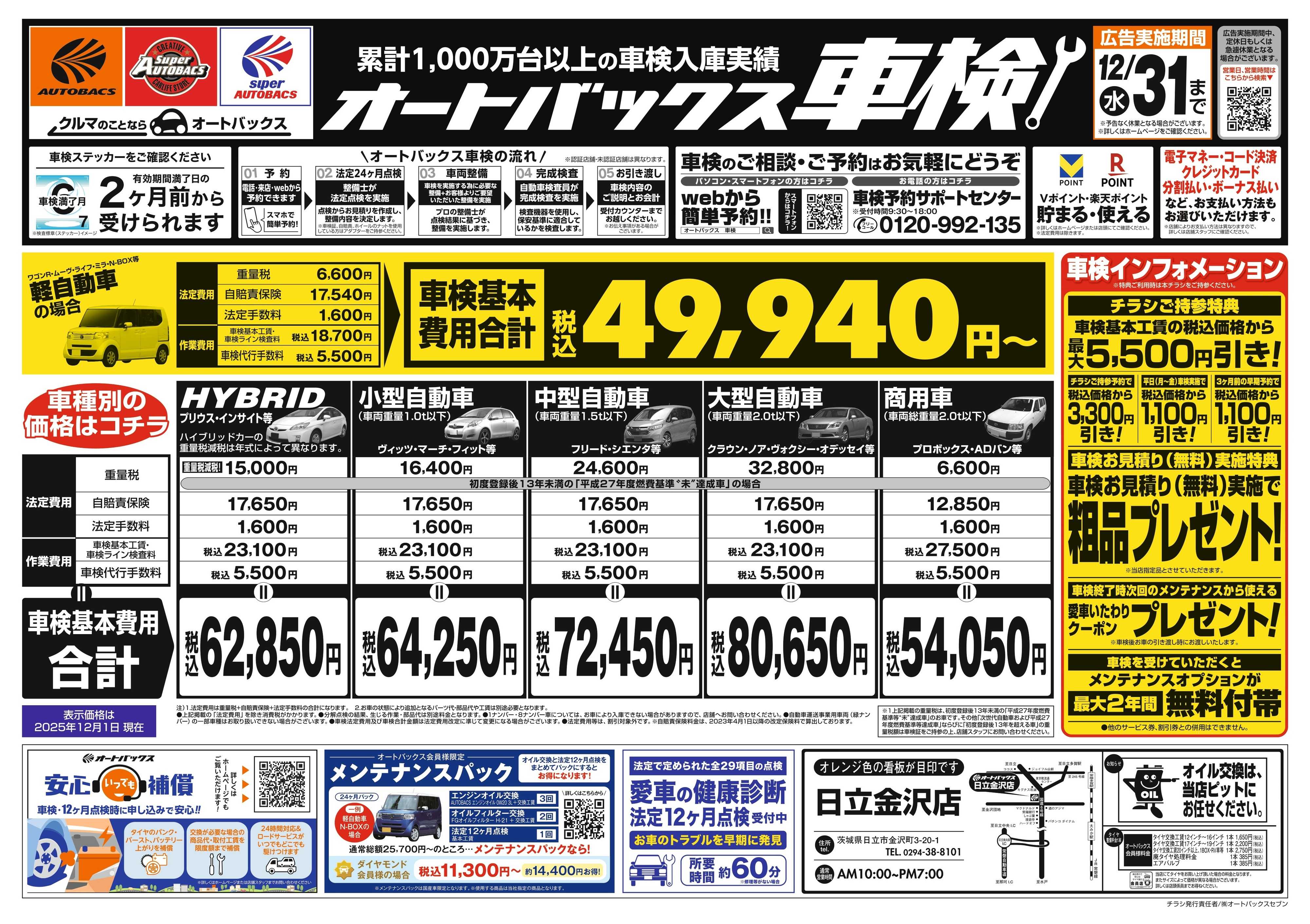 オートバックス 車検も安心！オートバックス車検