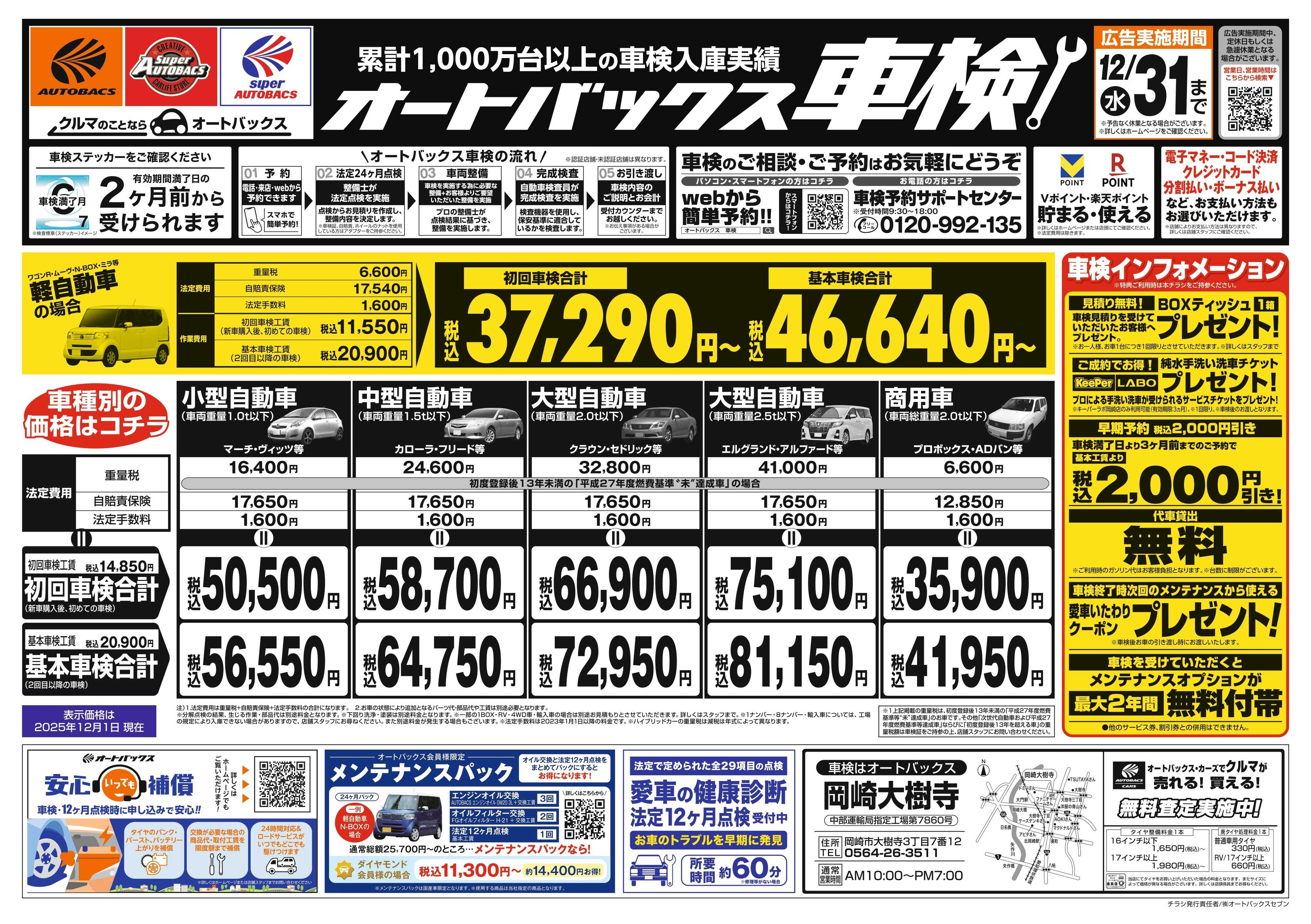 オートバックス 車検も安心！オートバックス車検