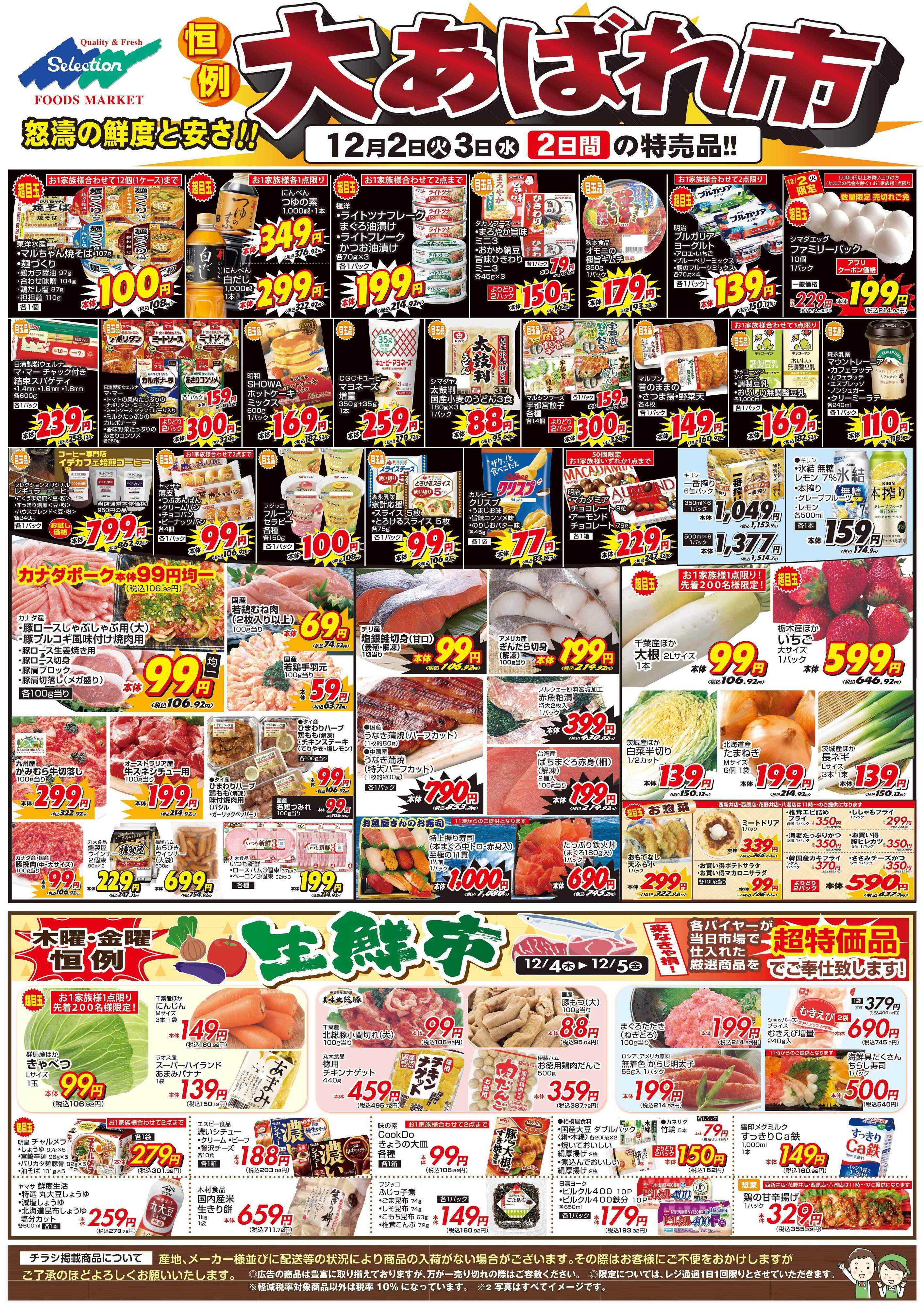 セレクション あばれ市/生鮮市