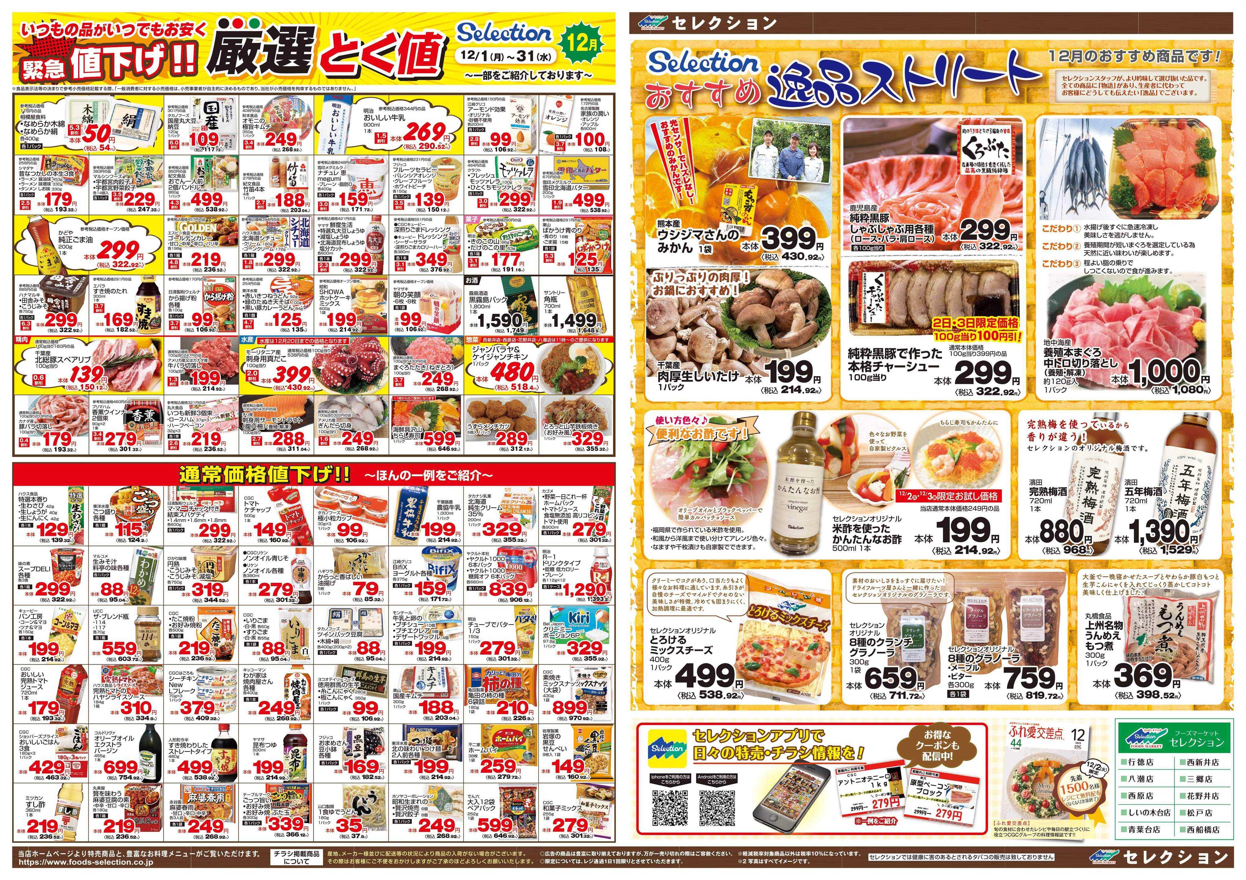 セレクション あばれ市/生鮮市