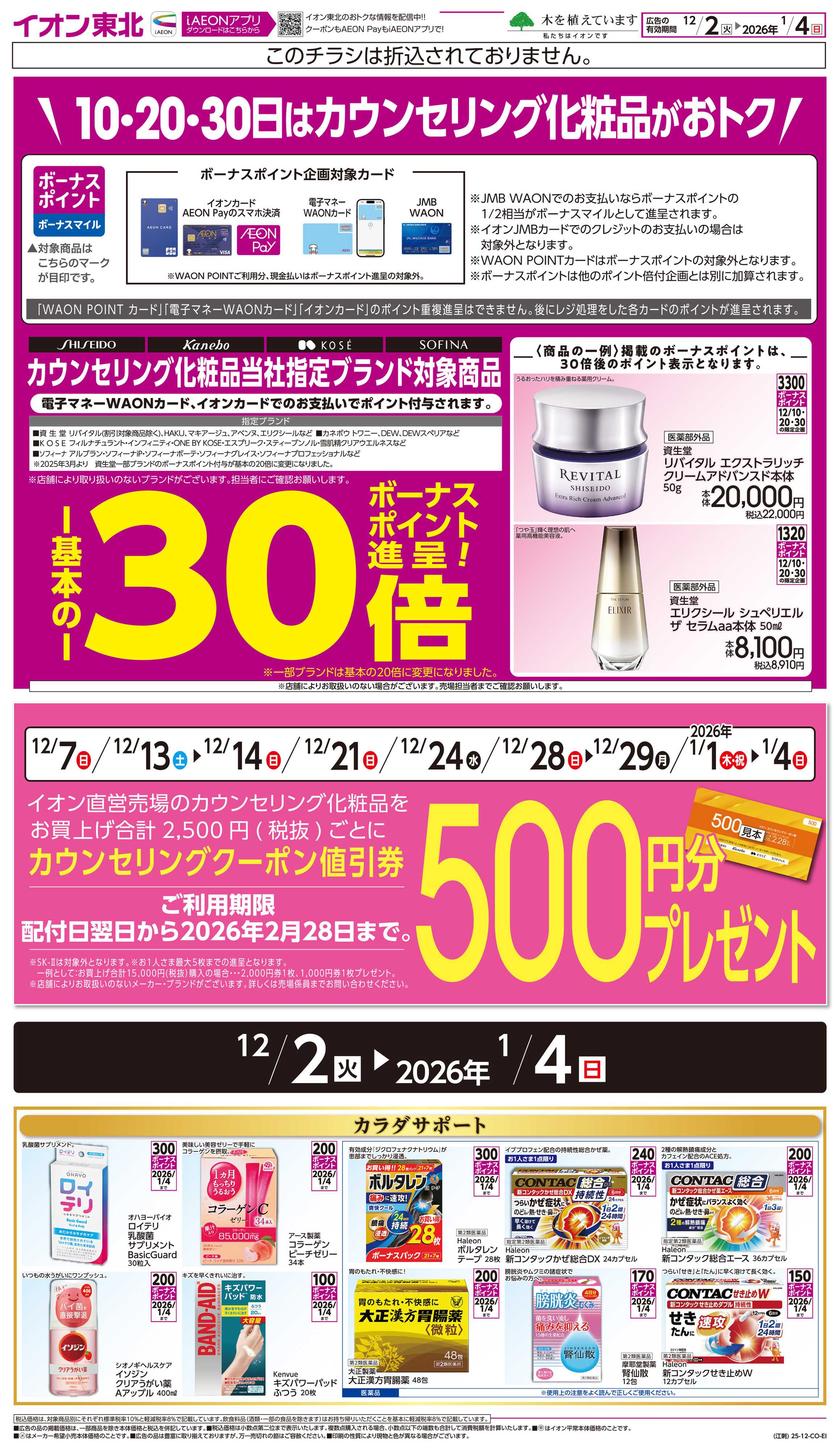 イオンスタイル カウンセリング化粧品