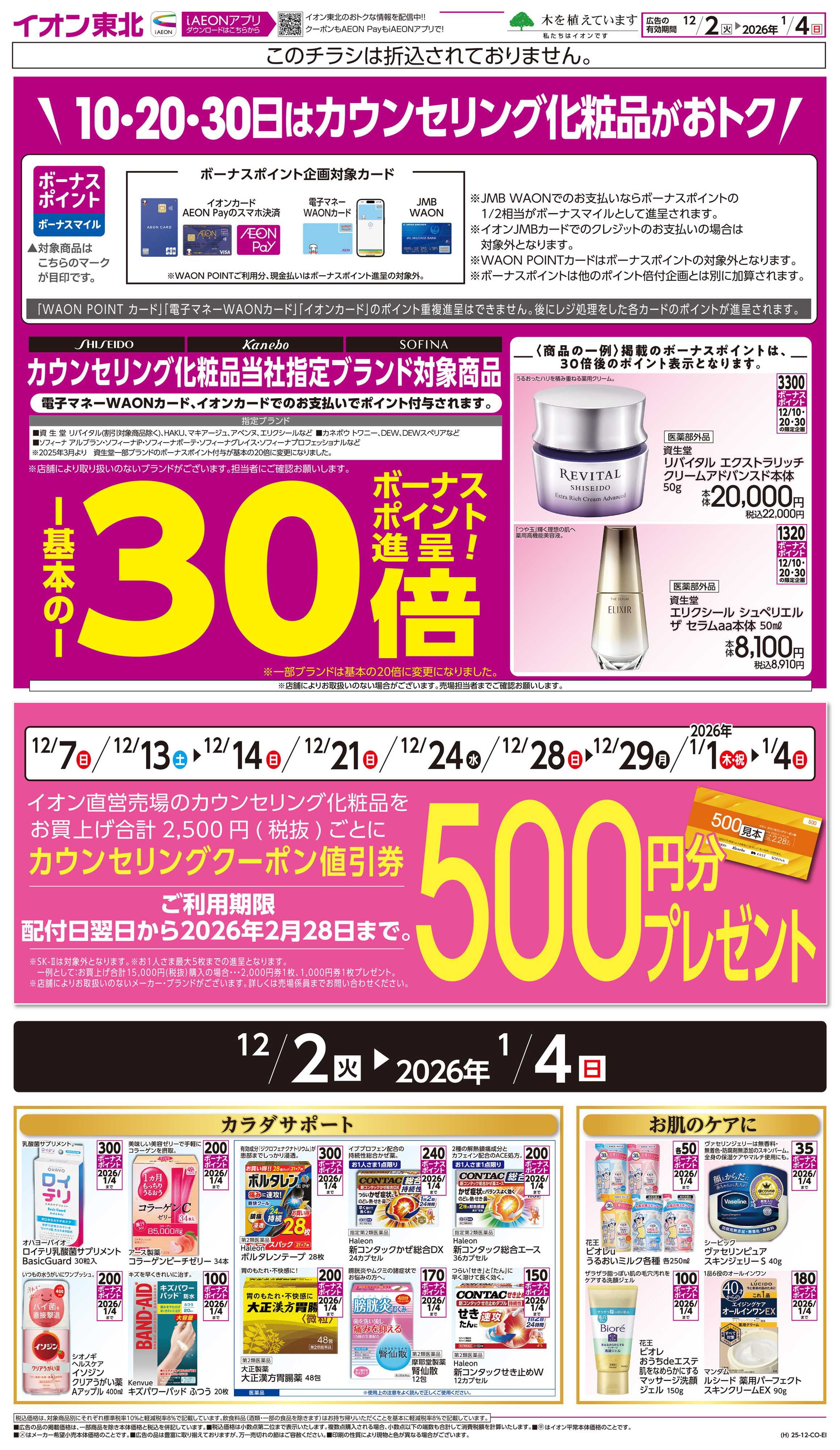 イオン カウンセリング化粧品