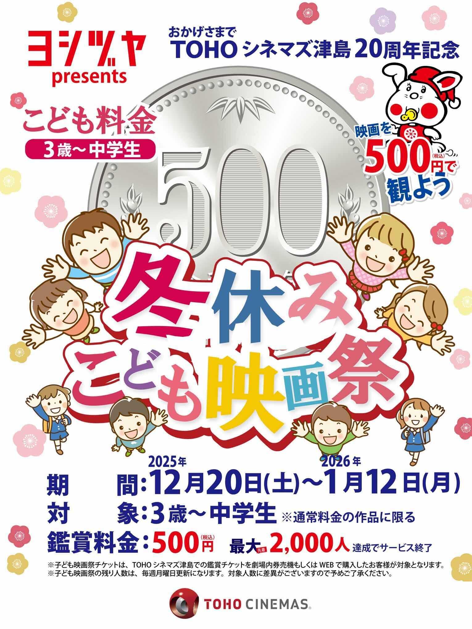 ヨシヅヤ 冬休みこども映画祭