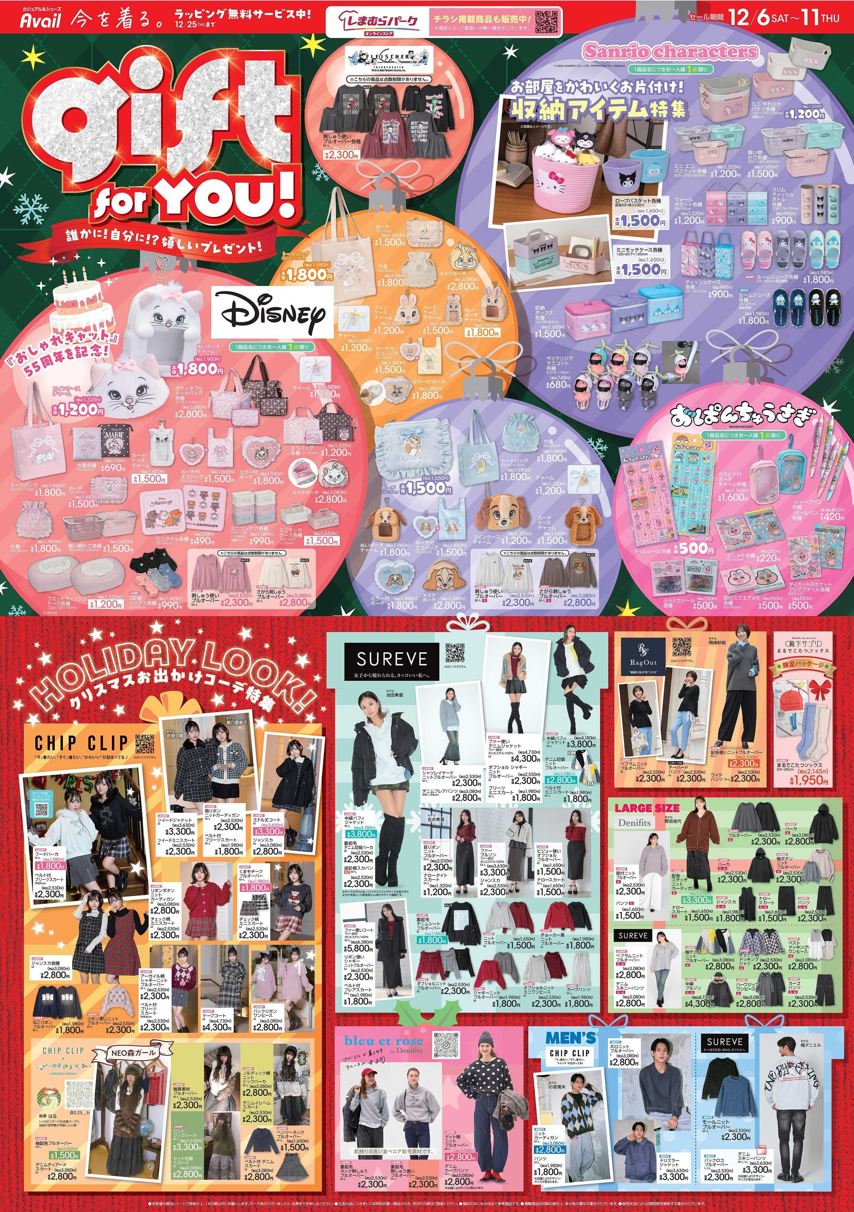 アベイル gift for you！誰かに！自分に！？嬉しいプレゼント！