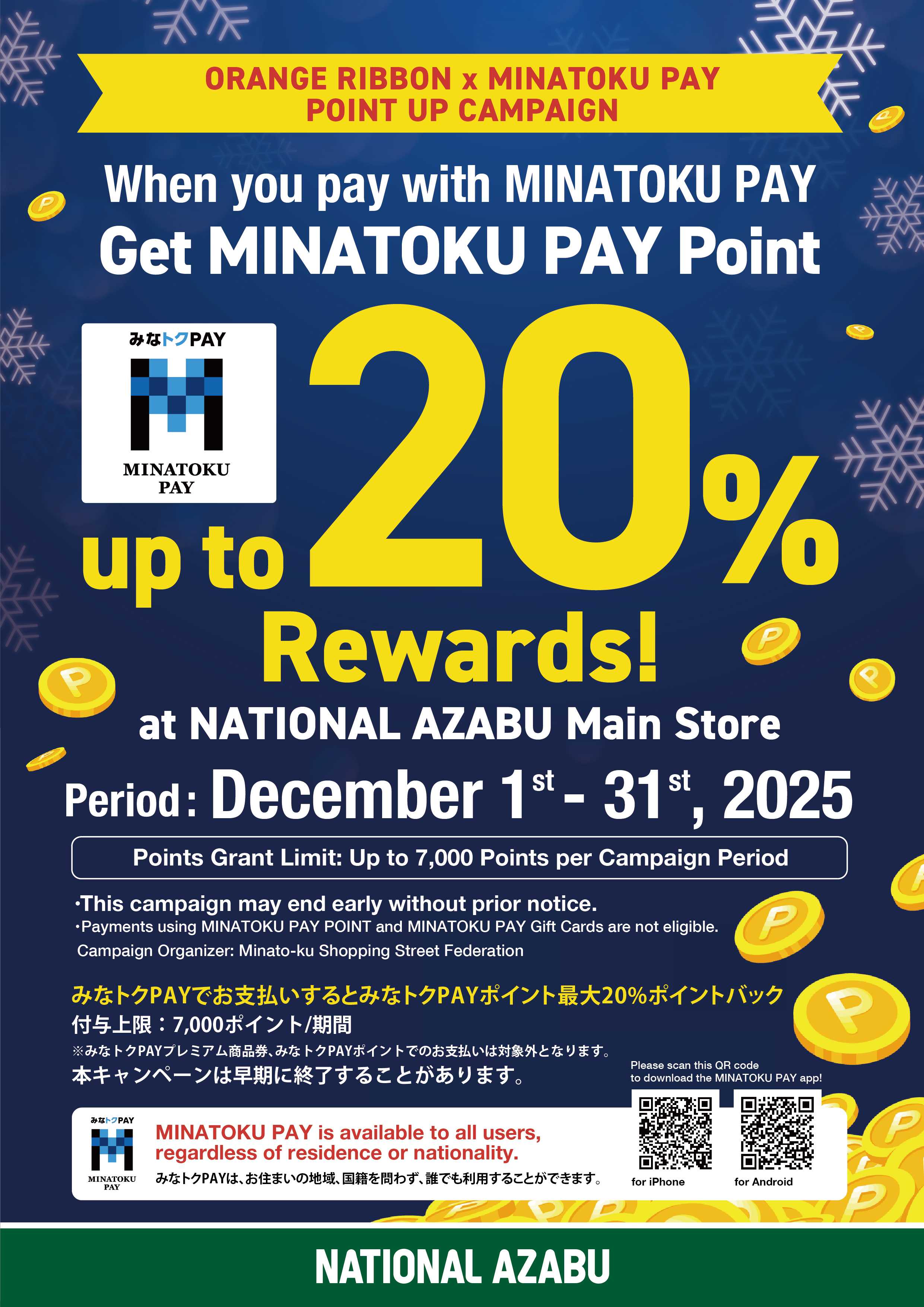 ナショナル麻布 ナショナル麻布 みなトクPAY