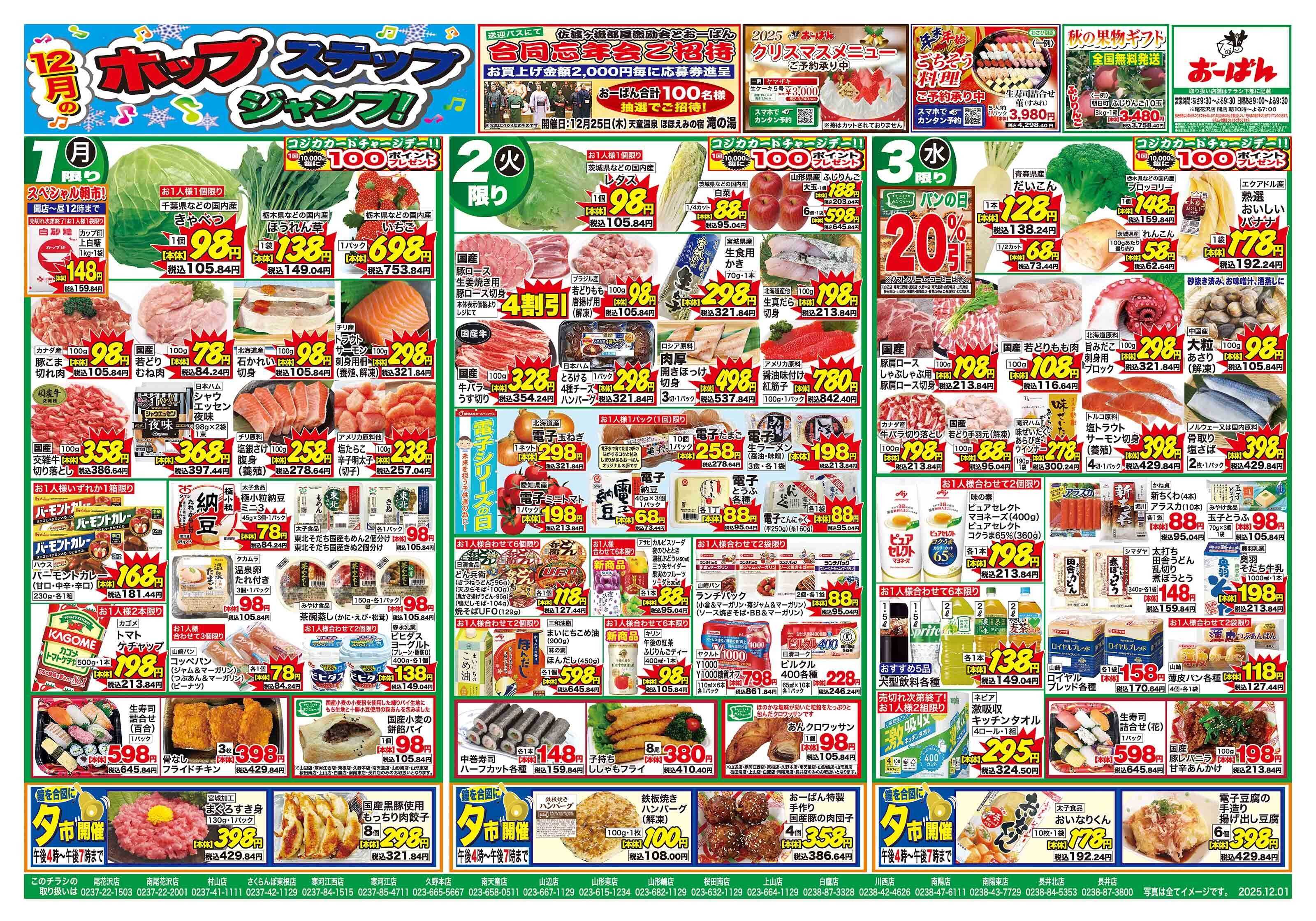 おーばん 12月のホップ・ステップ・ジャンプ