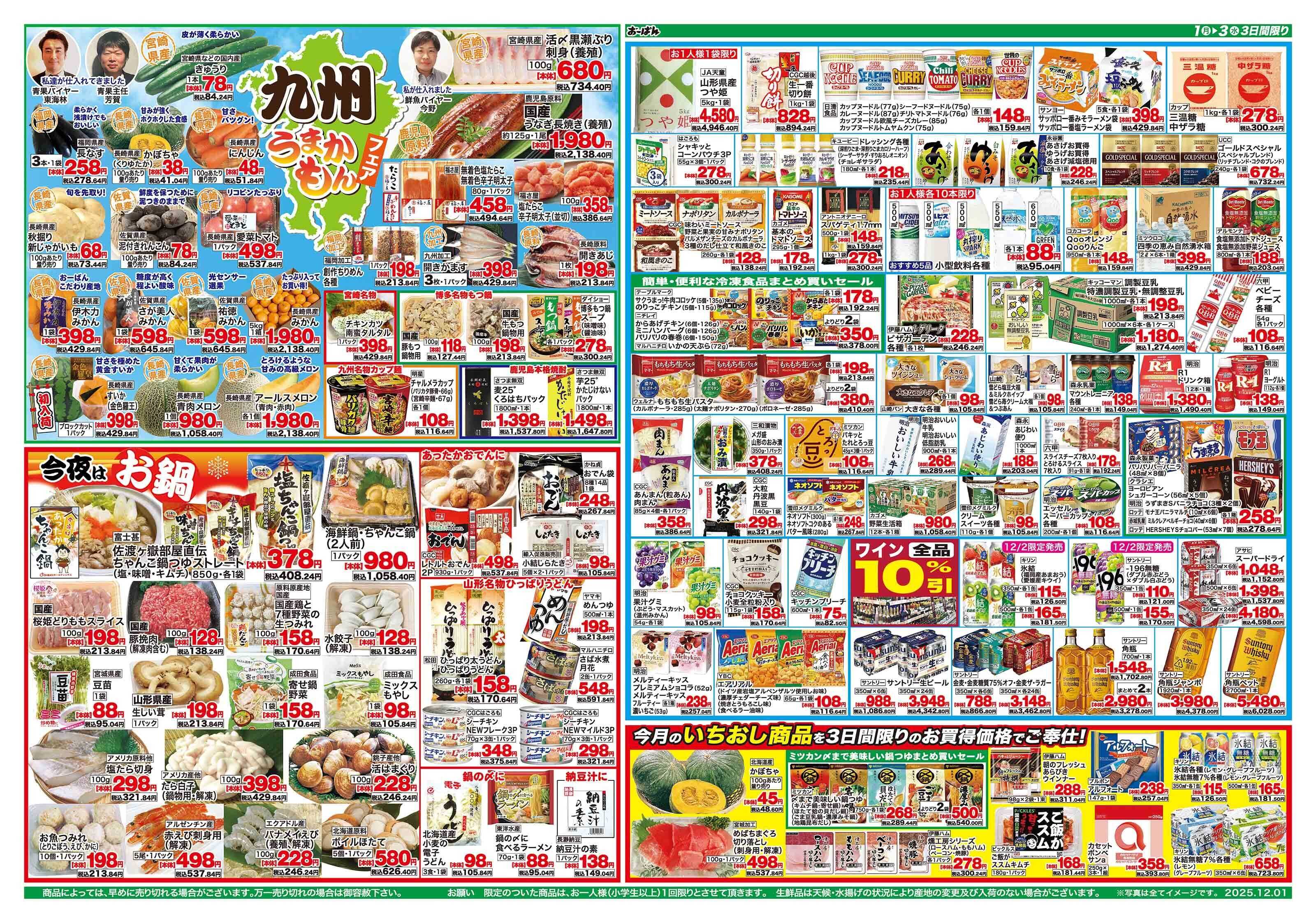 おーばん 12月のホップ・ステップ・ジャンプ