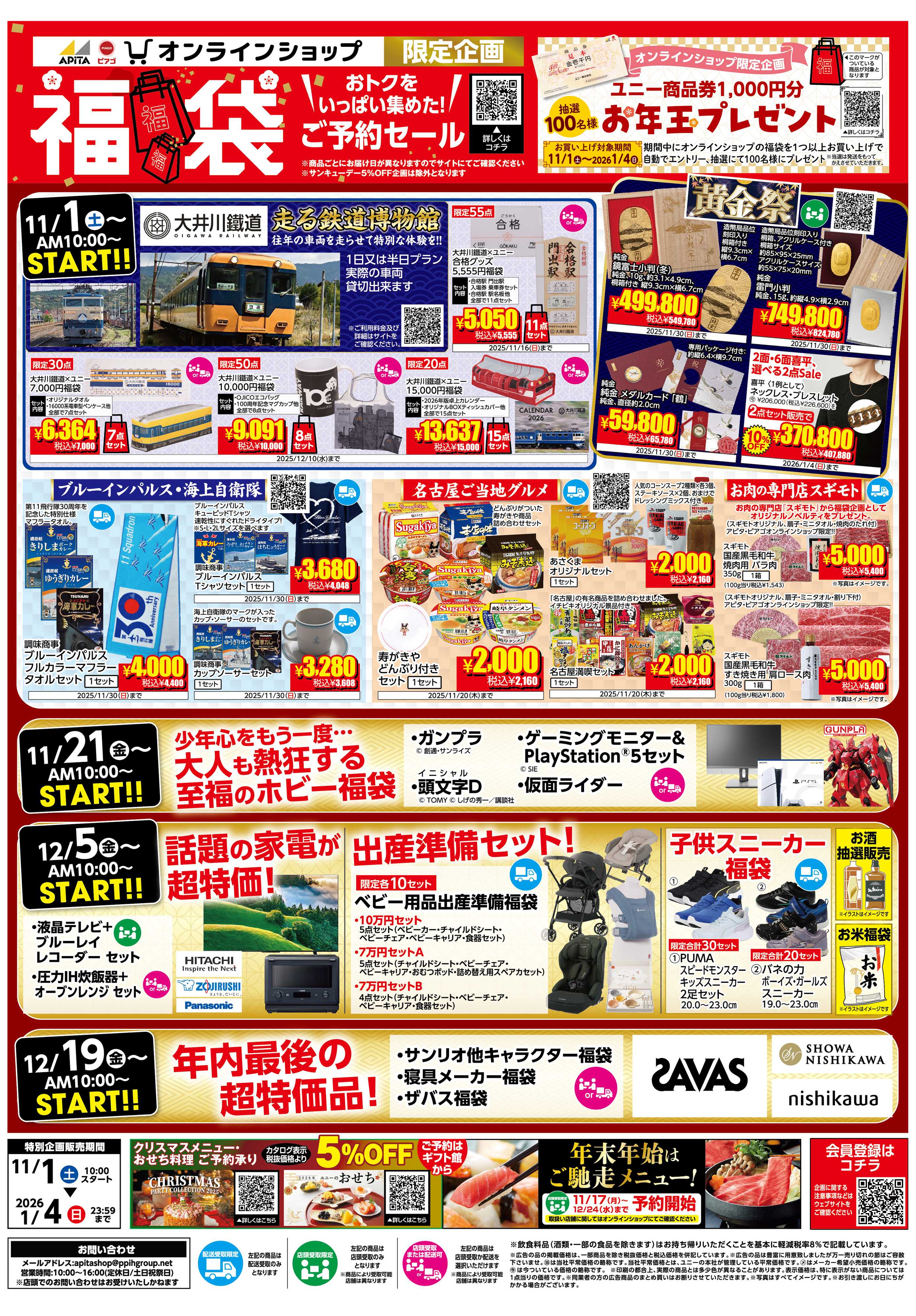 ピアゴ ラ フーズコア 