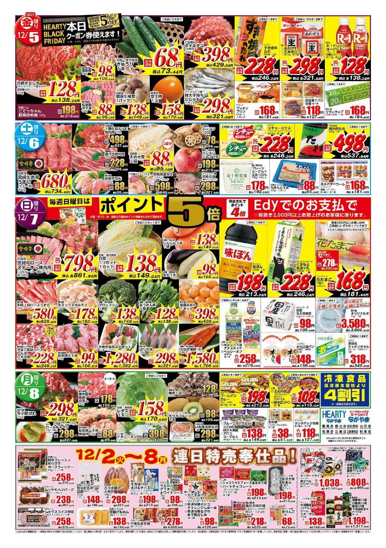 ハーティーながやま 12/2-12/8　青果大感謝祭