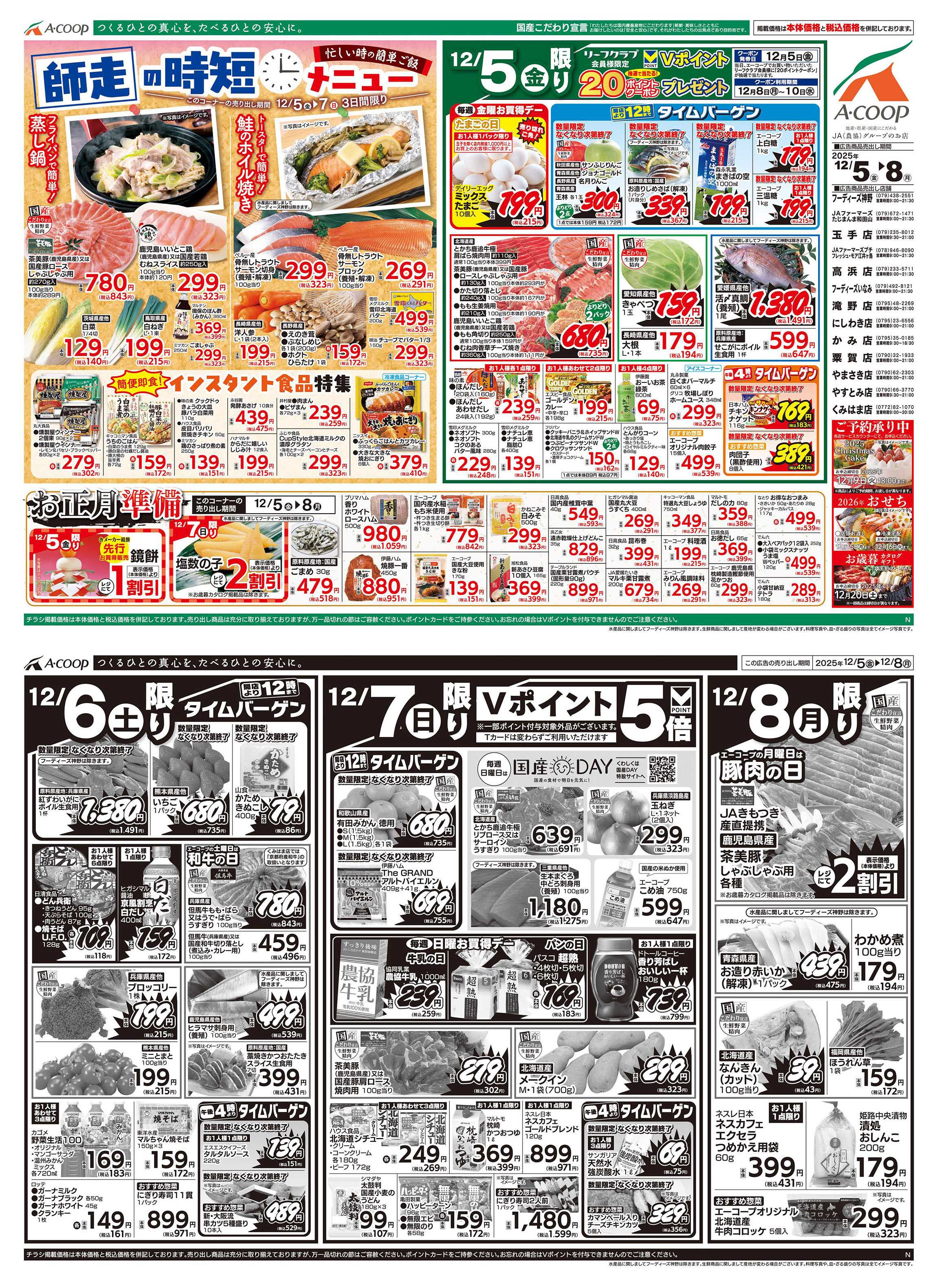 JA全農Aコープ 近畿・東海エリア 師走の時短メニュー&お正月準備企画