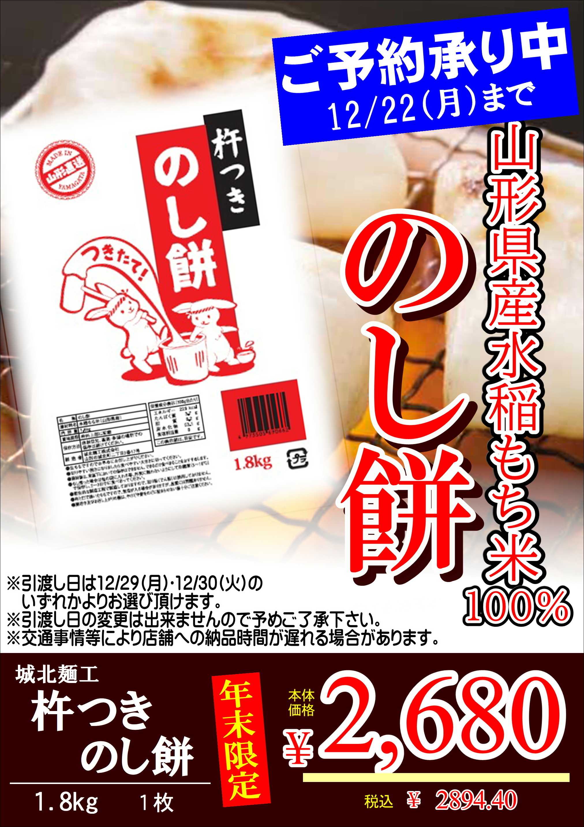 オオゼキ のしもちご予約