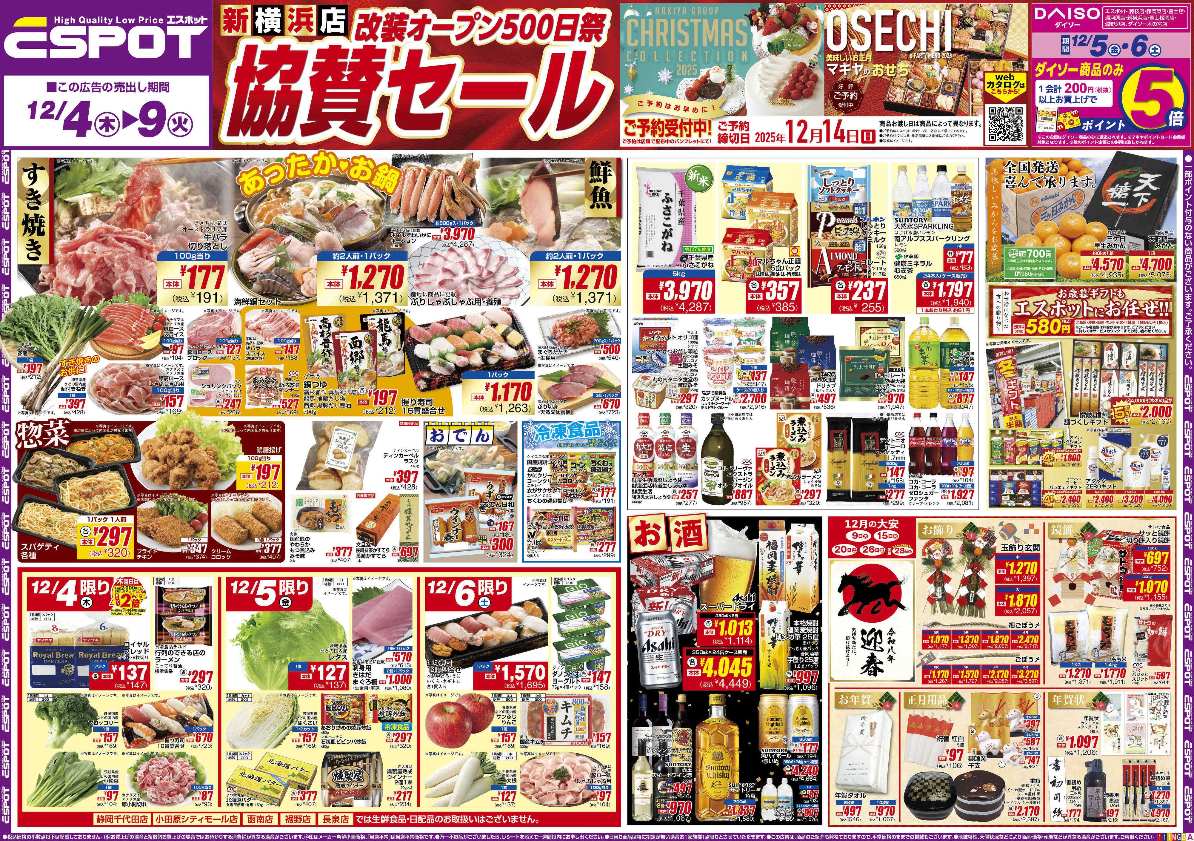 エスポット ESP_12.4-9_チラシ1_A