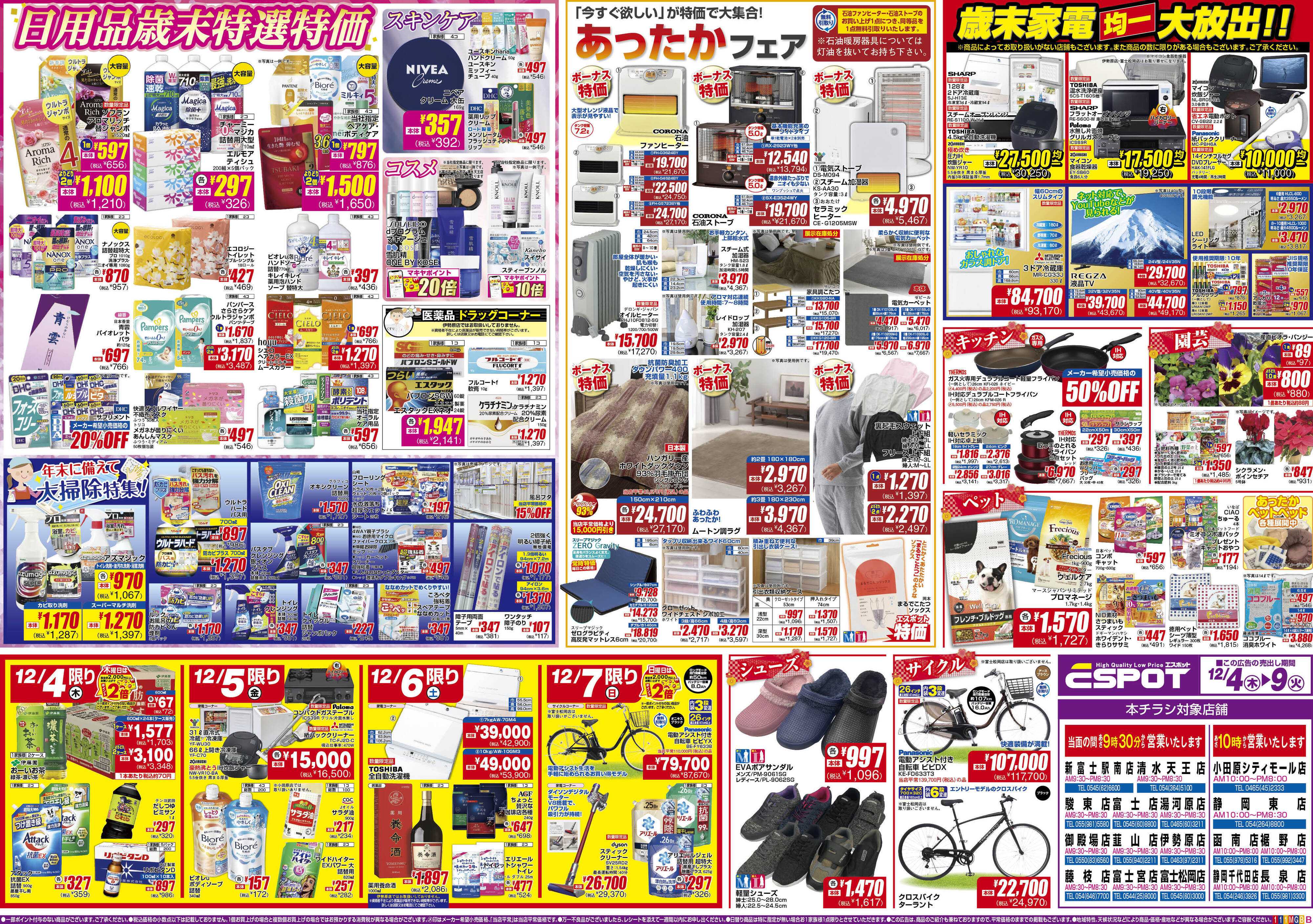 エスポット ESP_12.4-9_チラシ1_B