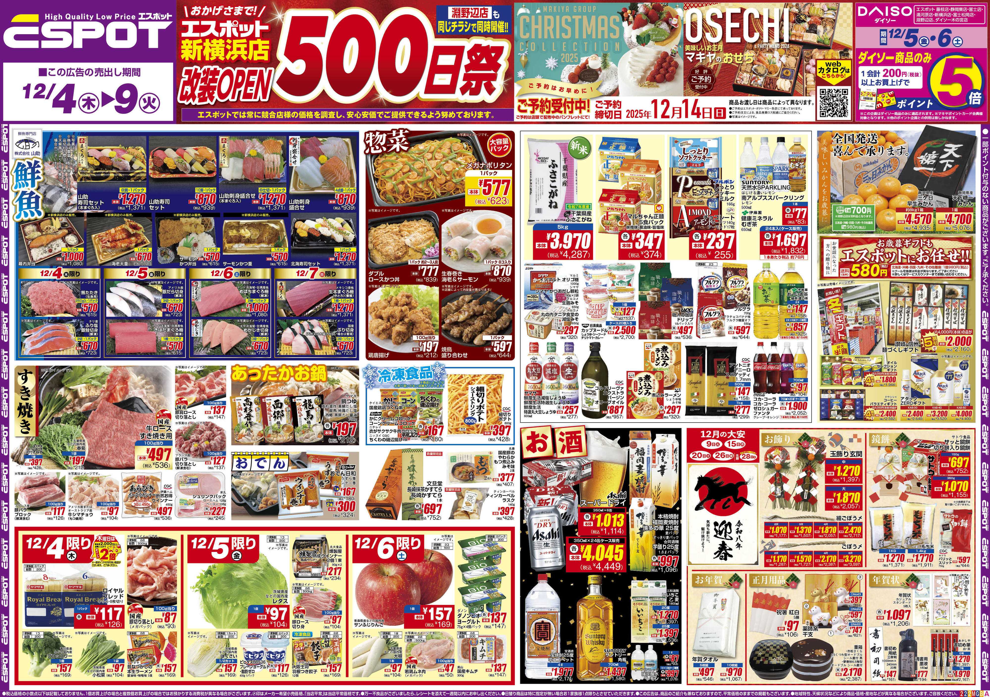 エスポット ESP_12.4-9_チラシ2_A